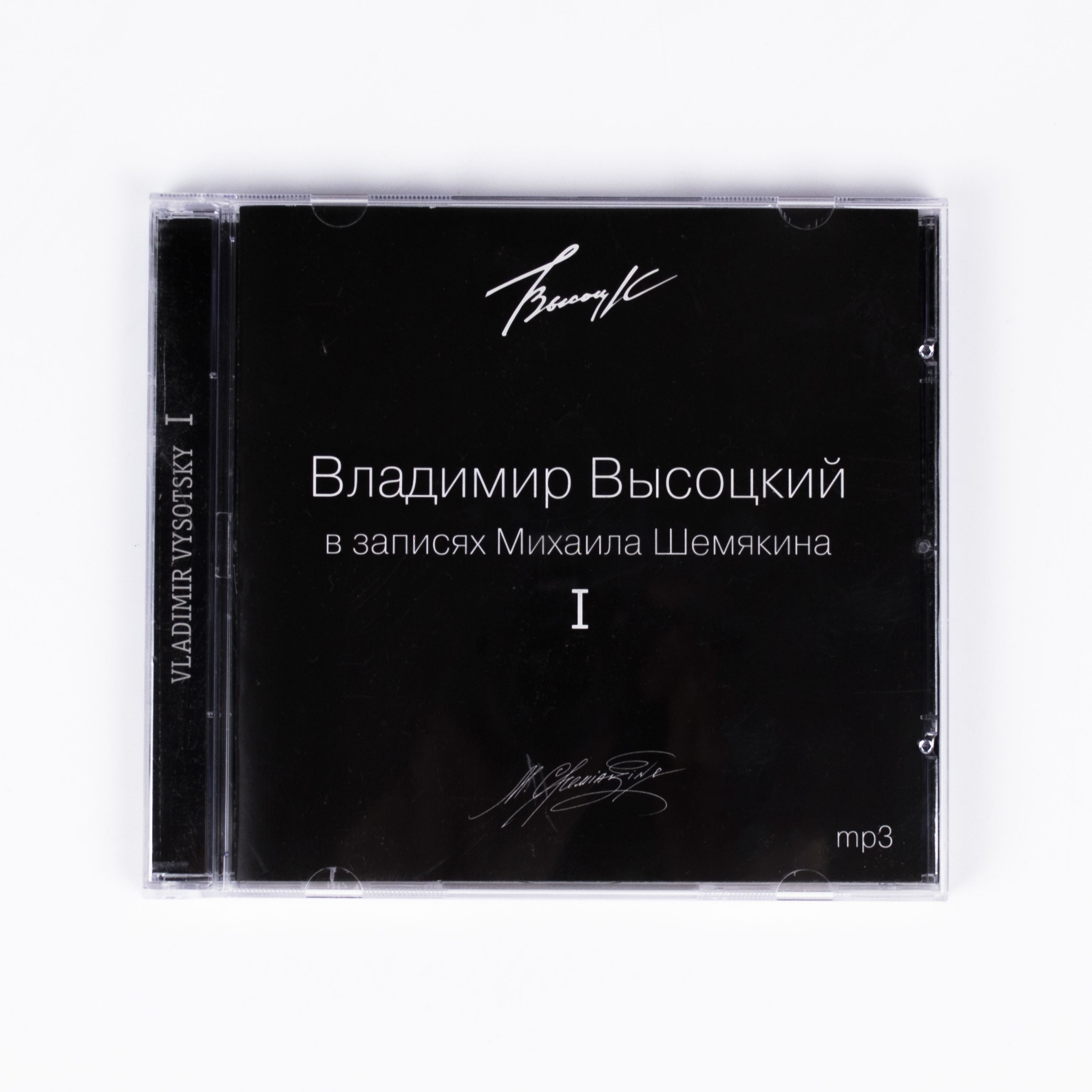 CD MP3 Владимир Высоцкий - В Записях Михаила Шемякина ч.1 - купить по  низким ценам в интернет-магазине OZON (1117970980)