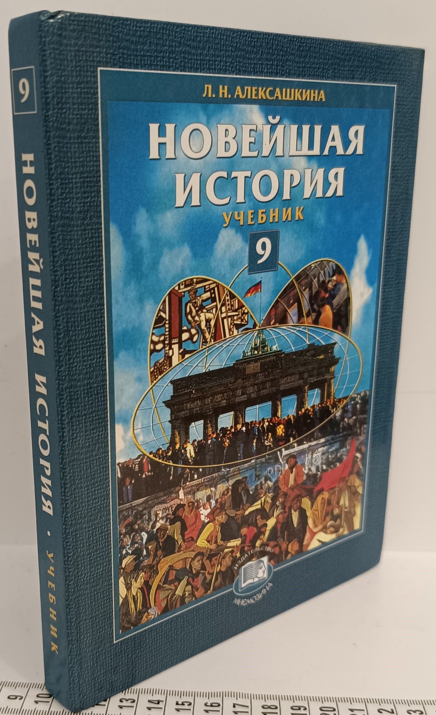 Новейшая история учебник. Новейшая история xx век 9. Новейшая история. Л. Xx век;.