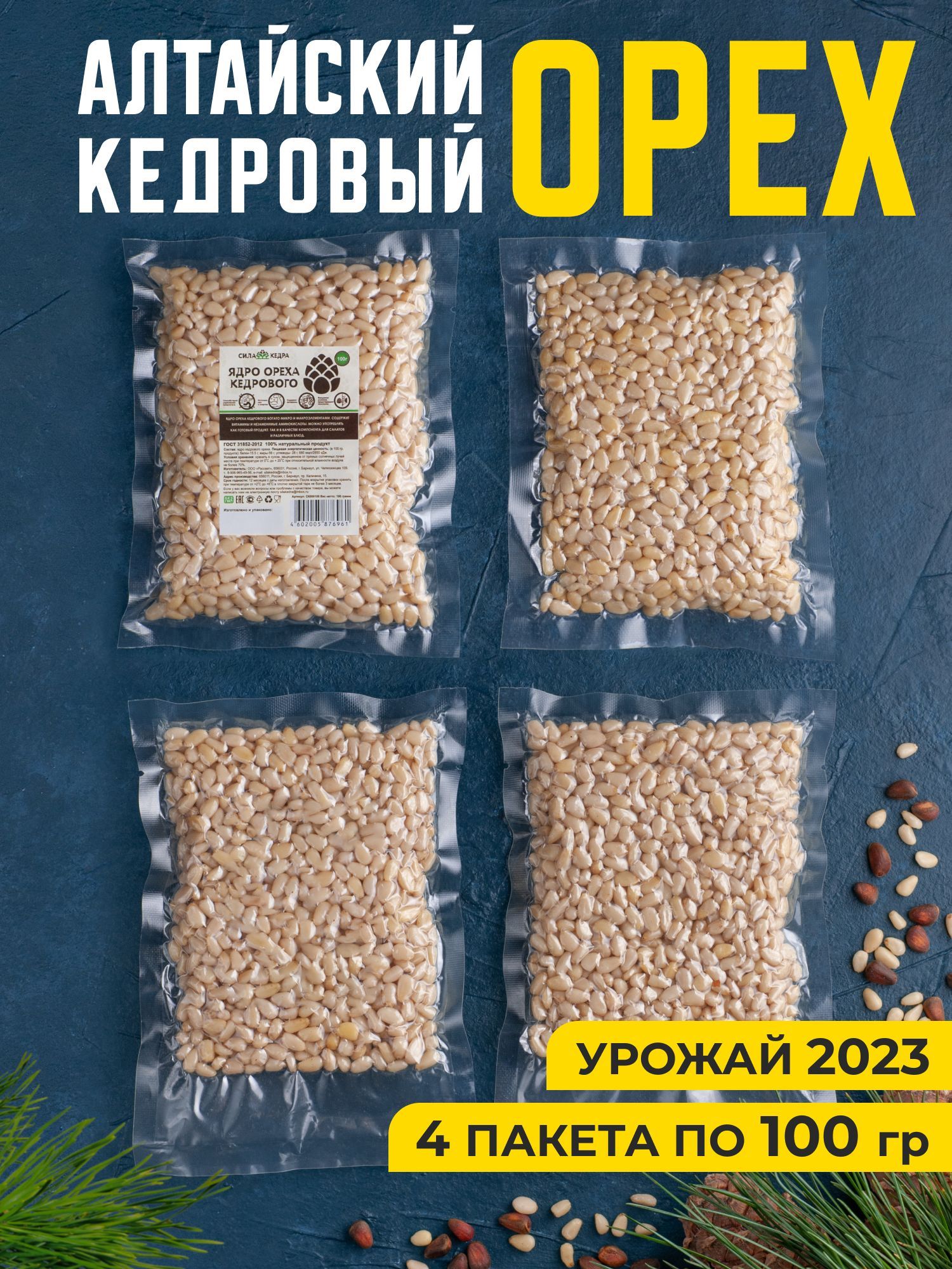 Кедровые орехи Сила Кедра Натуральные очищенные 4 по 100г - купить с  доставкой по выгодным ценам в интернет-магазине OZON (1248193514)