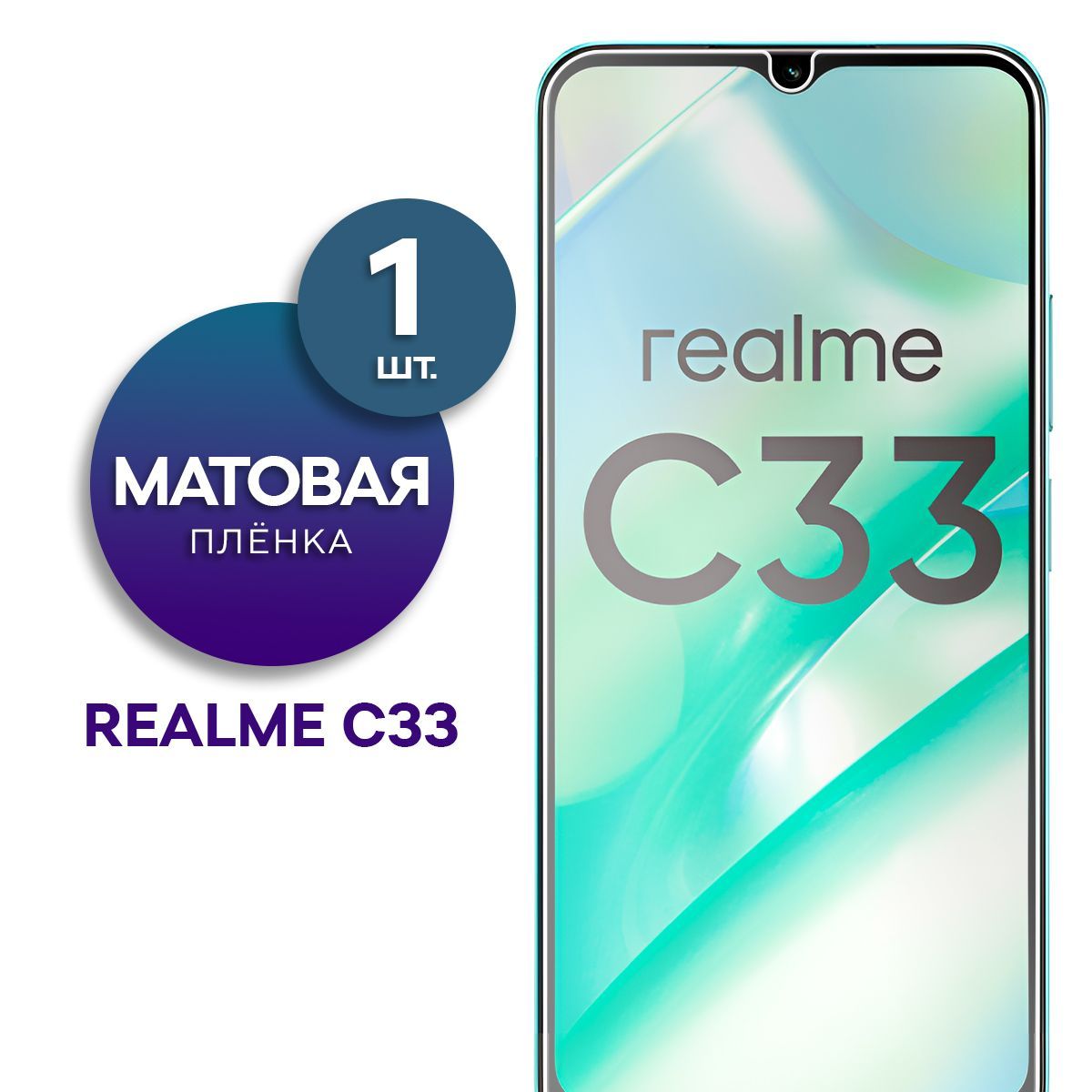 Защитная пленка Пленка Gel Realme C33 - купить по выгодной цене в  интернет-магазине OZON (833835845)