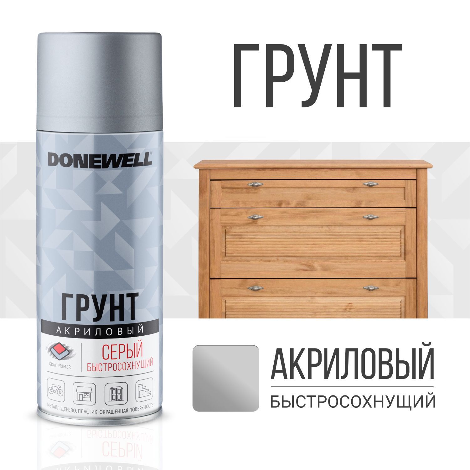 Грунт универсальный DONEWELL акриловый, серый