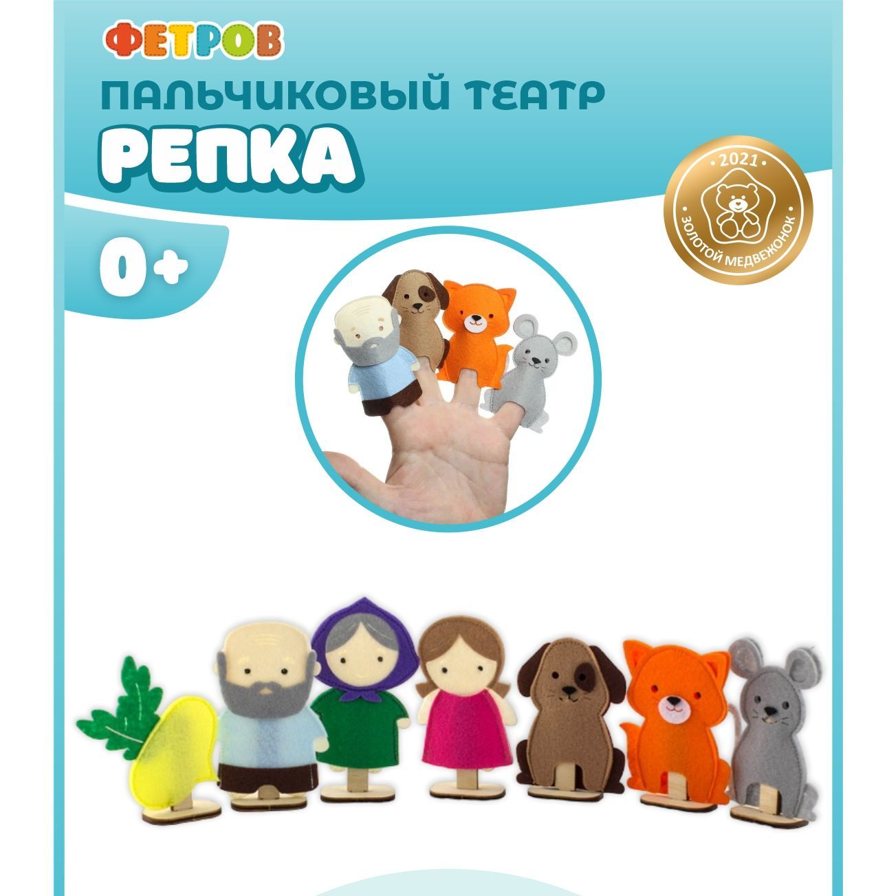 Фигурки из фетра развивающие для детей WOODLANDTOYS/ Пальчиковый театр Репка  - купить с доставкой по выгодным ценам в интернет-магазине OZON (1250021075)