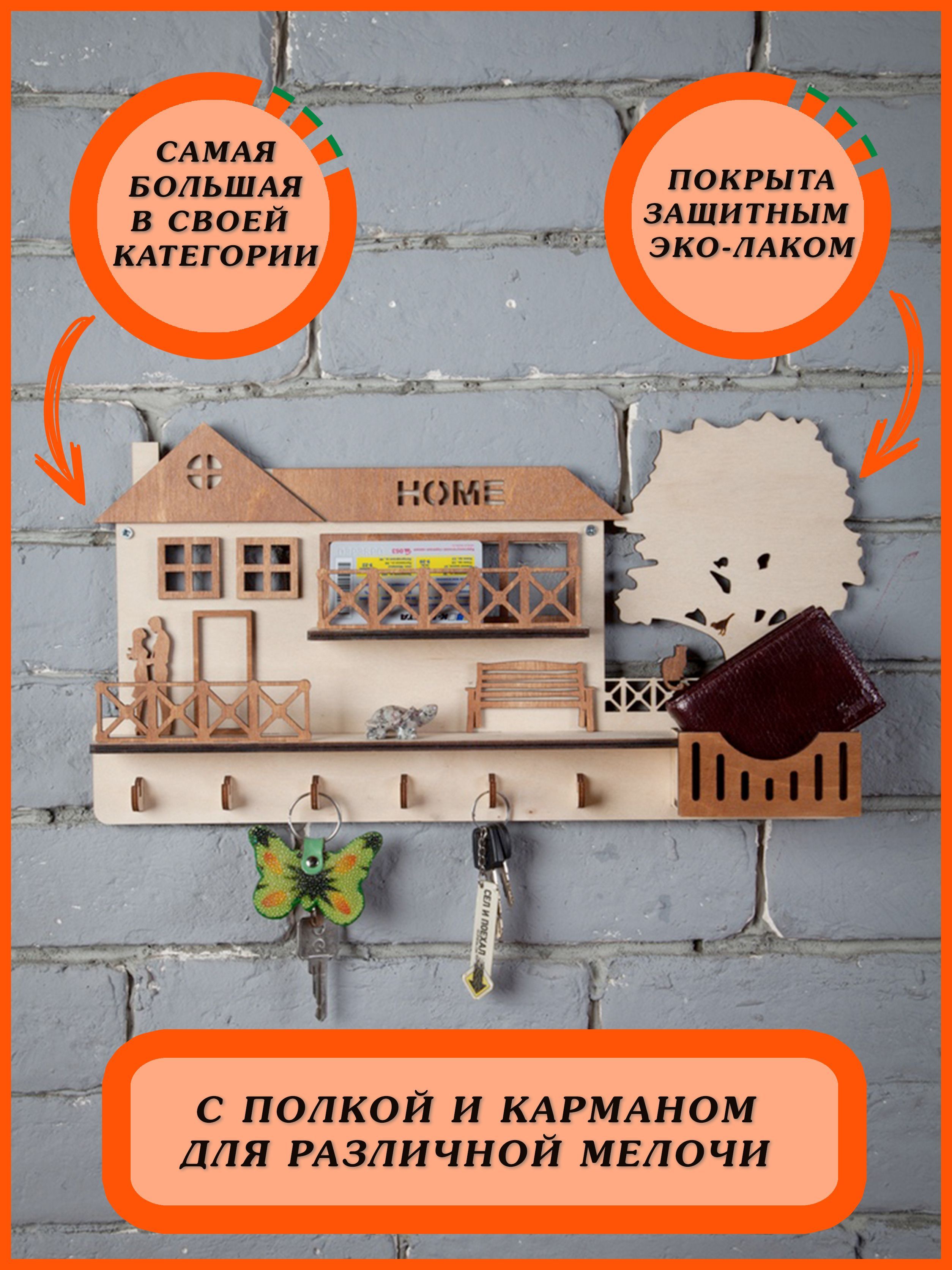 Надписи на ключницах для дома