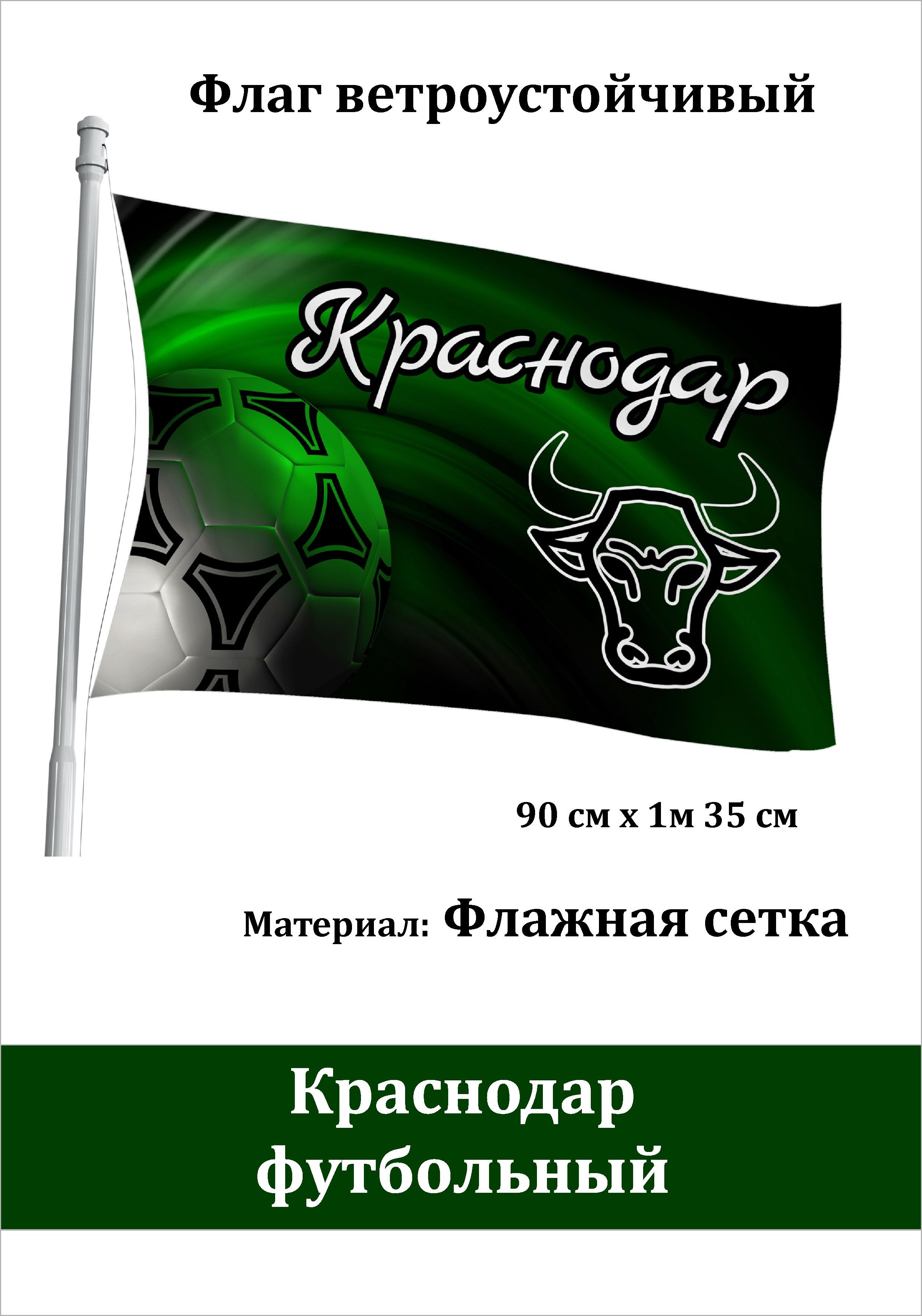 Где Купить Флаги В Краснодаре
