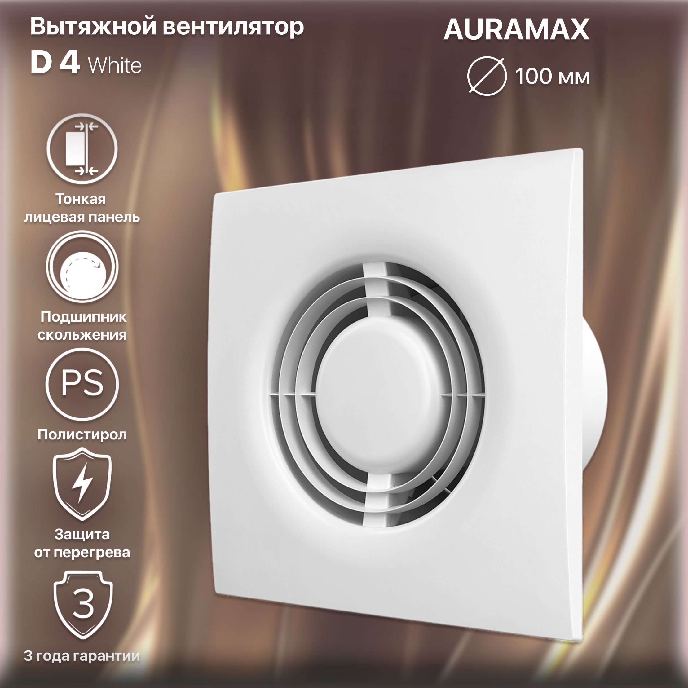 ВентиляторвытяжнойD4,D100AURAMAX