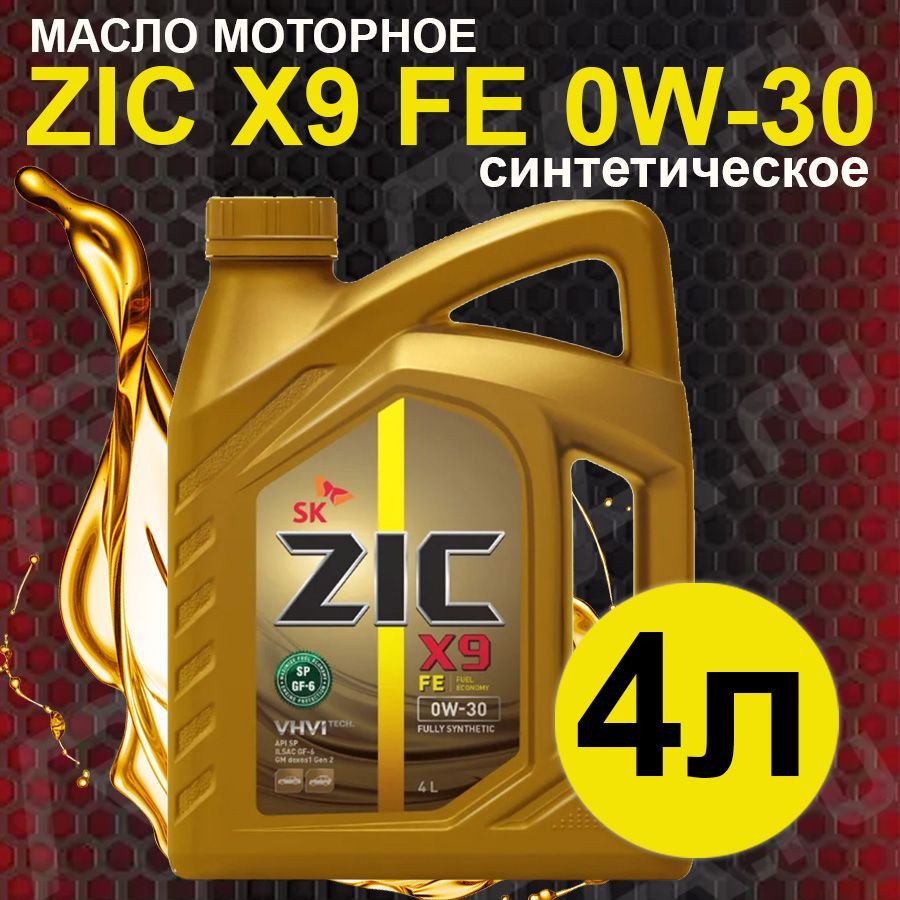 ZIC x9 fe 0W-30 Масло моторное, Синтетическое, 4 л