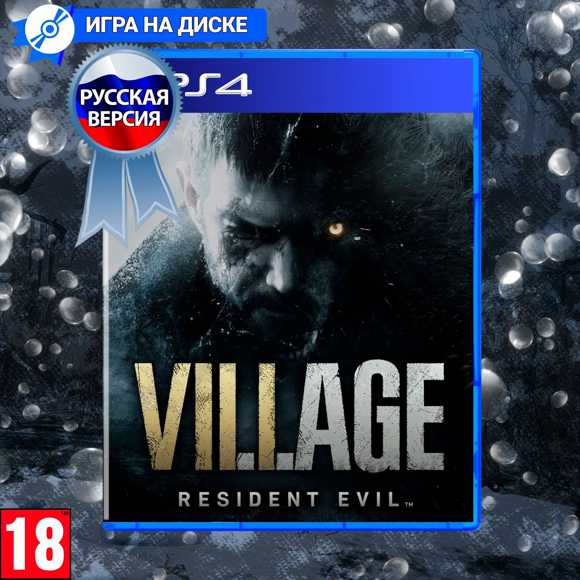 Игра Resident Evil Village (Резидент Эвил, Обитель Зла) для Playstation 4 (PS4), Русская версия, Диск