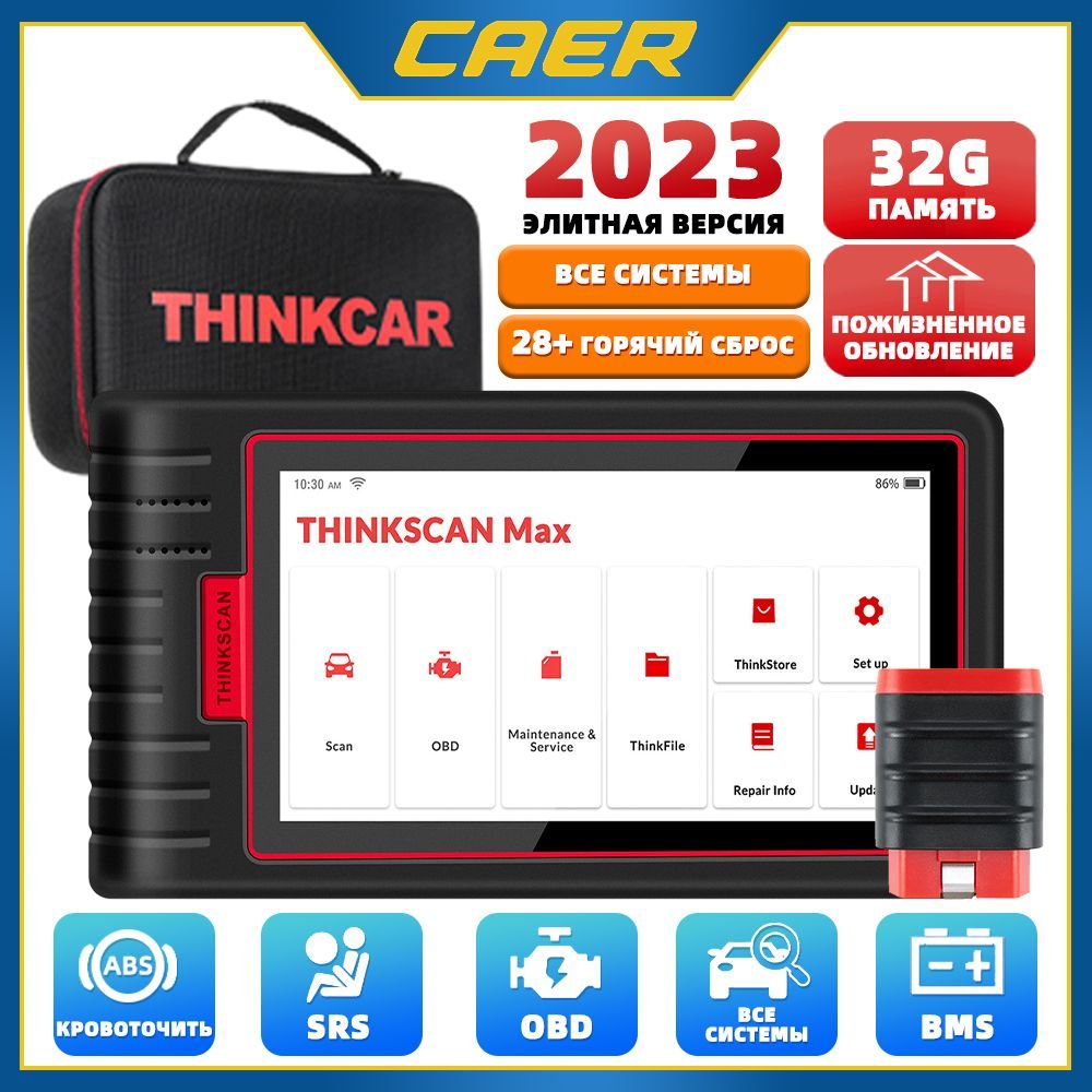 Переходник для автосканера caer Thinkcar Thinkscan Max2 OBD2 сканер  пожизненное бесплатное обновление диагностический инструмент сканирования с  протоколом CAN-FD, диагностика всех систем и 28+ сбросов - купить по  выгодной ...