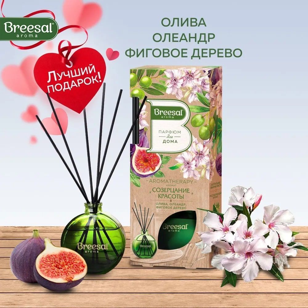 Ароматический диффузор Breesal, Жидкий, Олива, 70 мл купить по доступной  цене с доставкой в интернет-магазине OZON (1252480525)