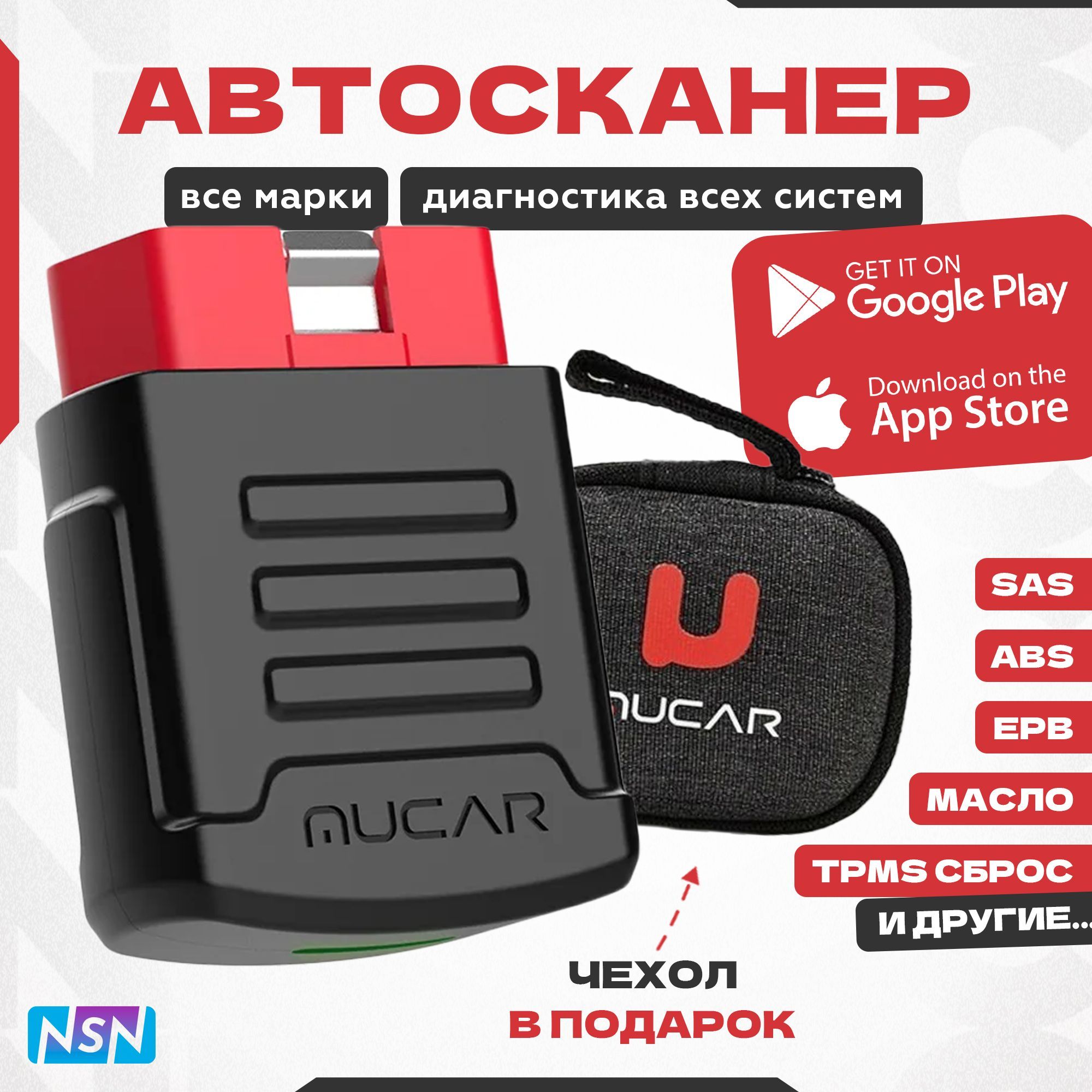 АвтосканерNSN.MUCARBT200.РаботаетсAndroidиiPhone