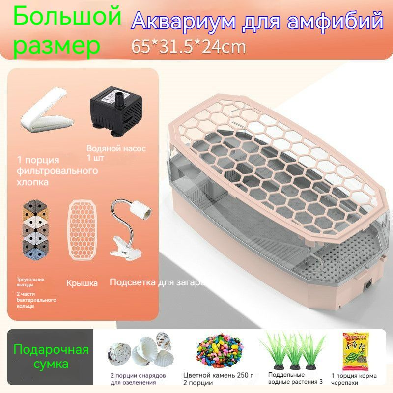 Аквариум для черепах, резервуар для воды с водяным насосом и встроенным фильтром, фильтрующий материал и держатель лампы, акватеррариумы