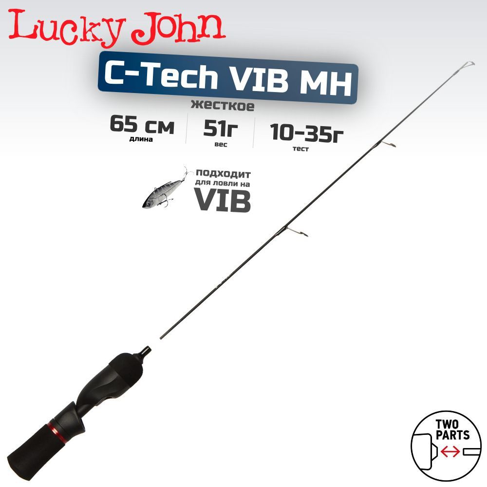 Удилище зимнее LUCKY JOHN C-Tech VIB, 65 см, средне-жесткое, арт. LJ120-02