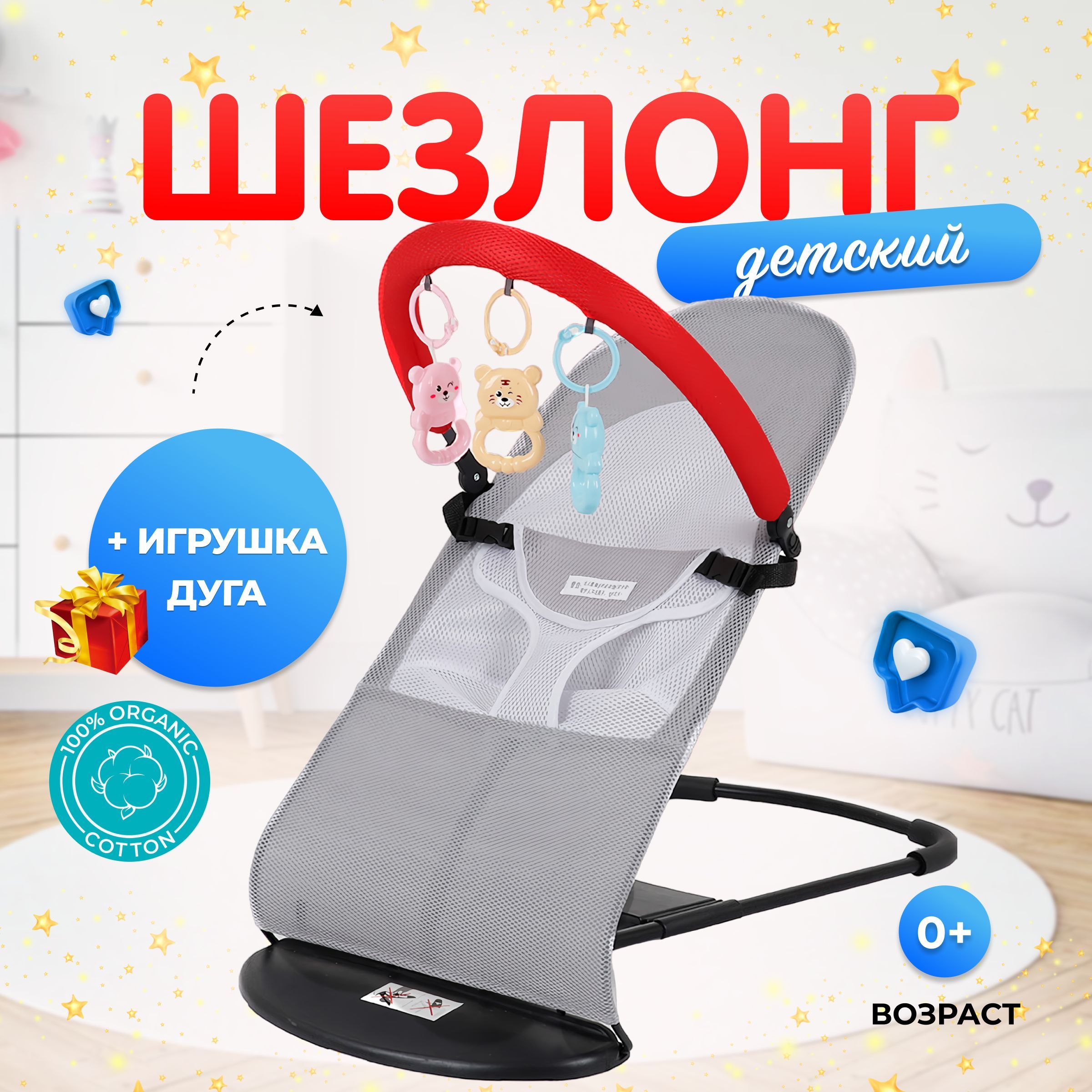 Шезлонг для новорожденных мазекея