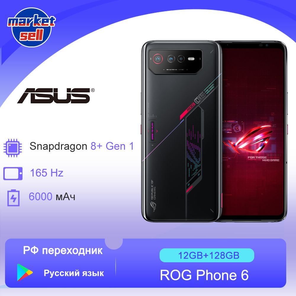 Смартфон ASUS ROG Phone 6 - купить по выгодной цене в интернет-магазине  OZON (874445318)