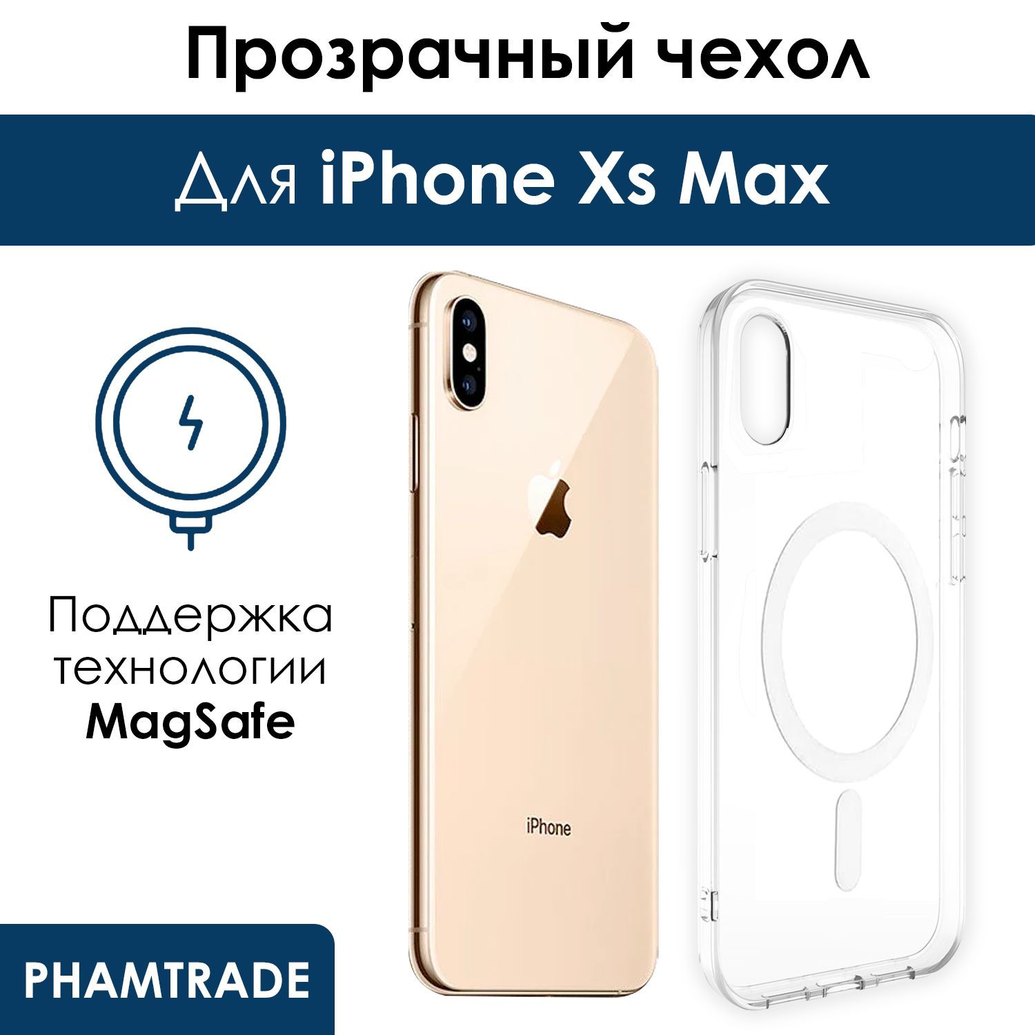 Чехол для iPhone XS Max с поддержкой MagSafe/ магсейф на Айфон ХС Макс для  использования магнитных аксессуаров, противоударный, прозрачный - купить с  доставкой по выгодным ценам в интернет-магазине OZON (1227401332)