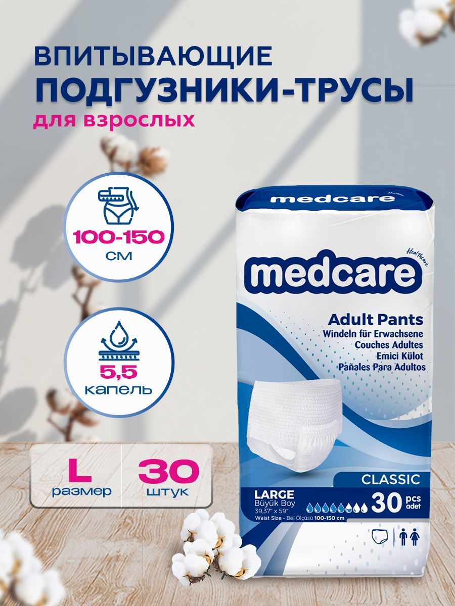 Подгузники-трусы для взрослых Medcare, размер L, 100 - 150 см, 30 шт