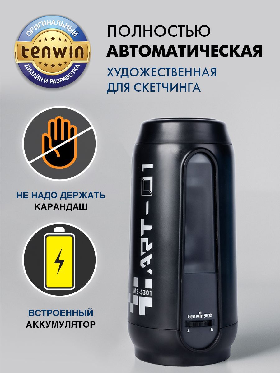 TENWIN точилка для карандашей художественная для скетчинга, полностью автоматическая, электрическая, с аккумулятором, со спиральным лезвием