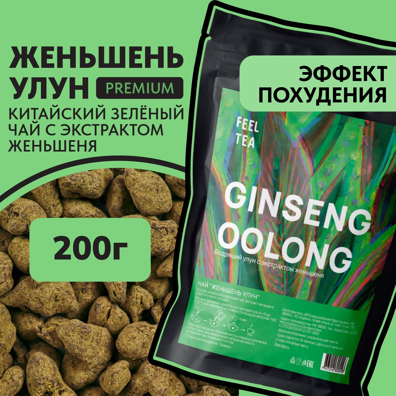 Женьшень Улун – купить листовой чай на OZON