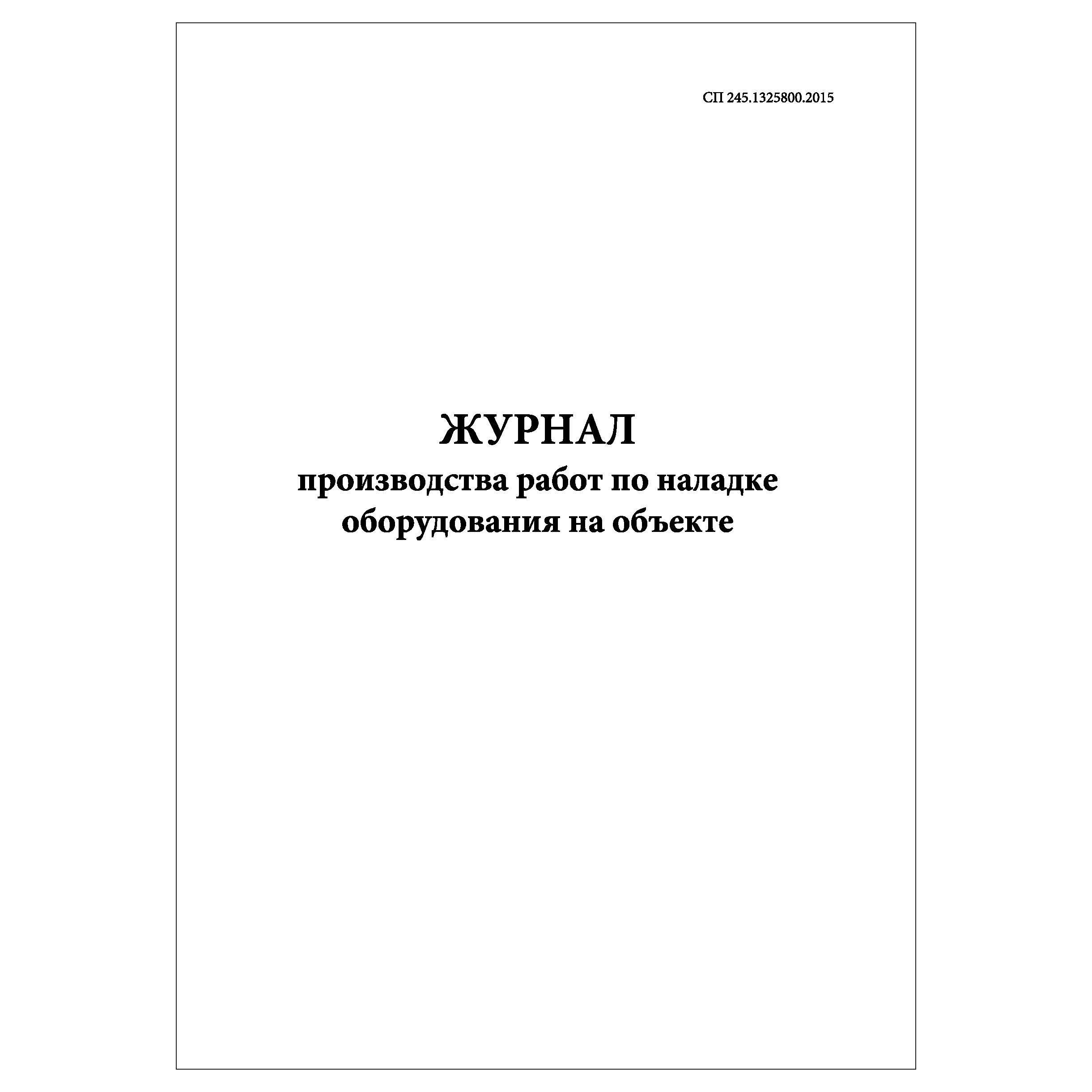 Журнал Бракеража Готовой Пищевой Продукции Купить