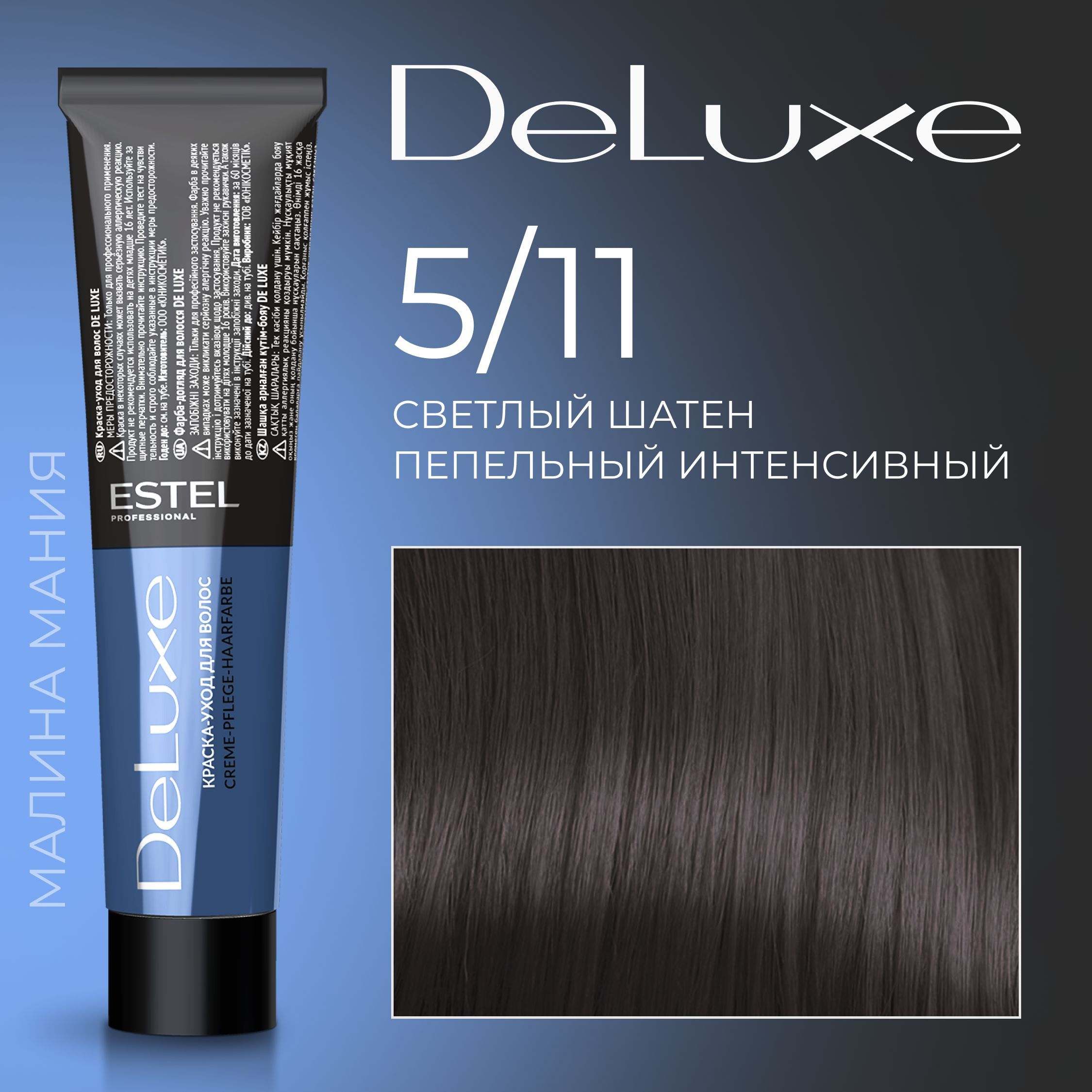 Палитра стойкой краски DeLuxe