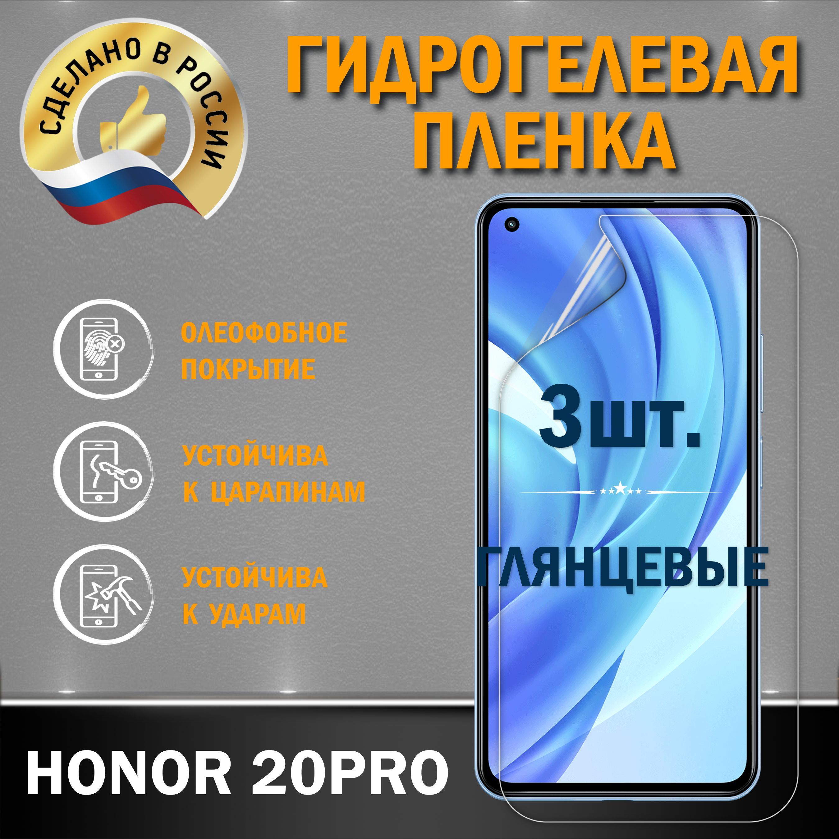 ЗащитнаягидрогелеваяпленканаэкранHonor20Pro