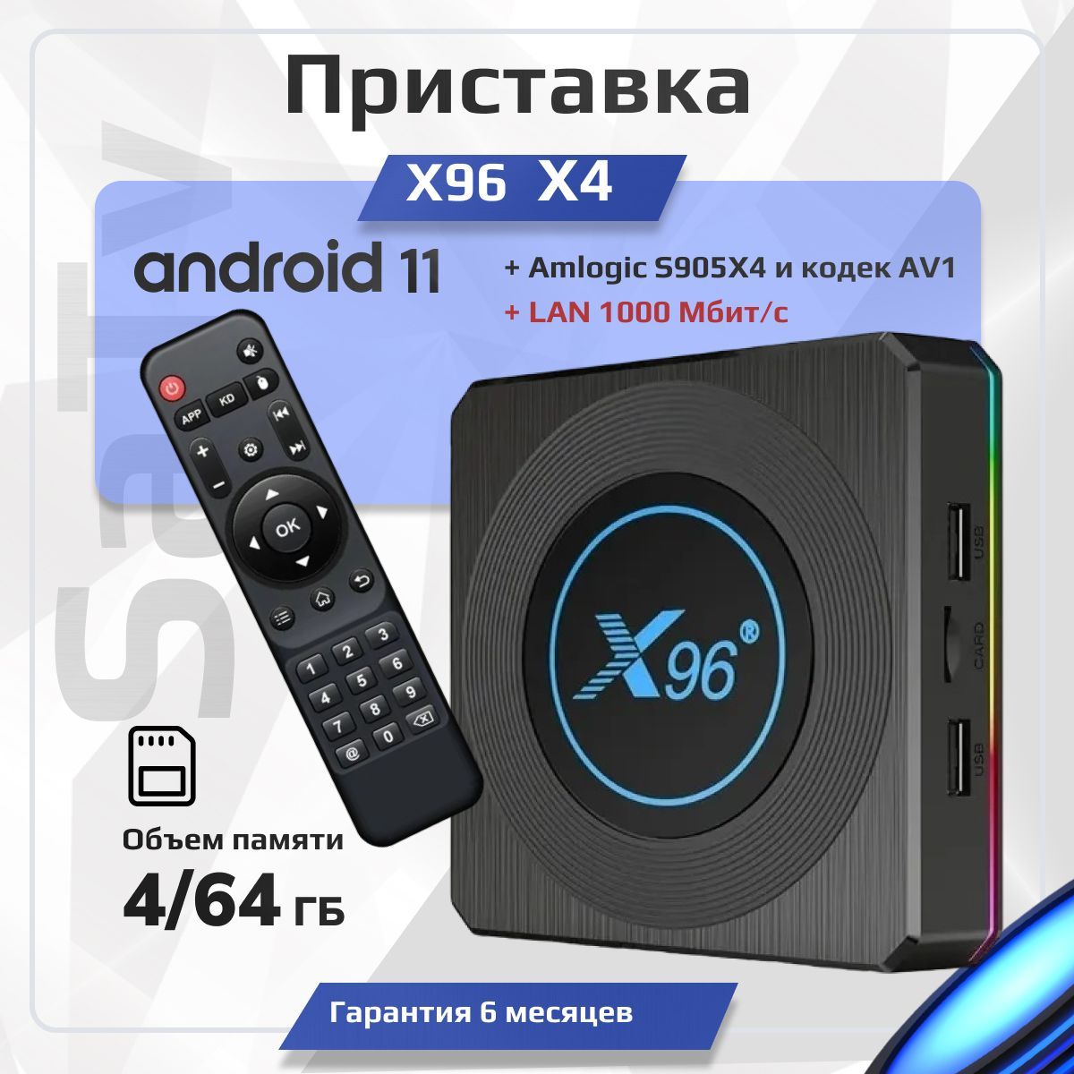 Смарт ТВ приставка X96 X4 4/64 Гб Amlogic S905X4 на Android 11.0 Ethernet  10/100/1000, Smart TV бокс, медиаплеер для телевизора, WiFi, плеер для ...