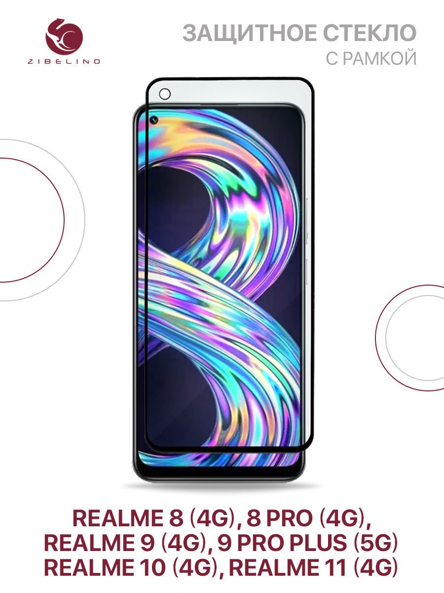 Защитное стекло для Realme 8 4G, 8 Pro 4G, 9 4G, 9 Pro Plus 5G, Realme 10 4G,  11 4G с рамкой, с вырезом для камеры / Реалми 8 Про 9 Про