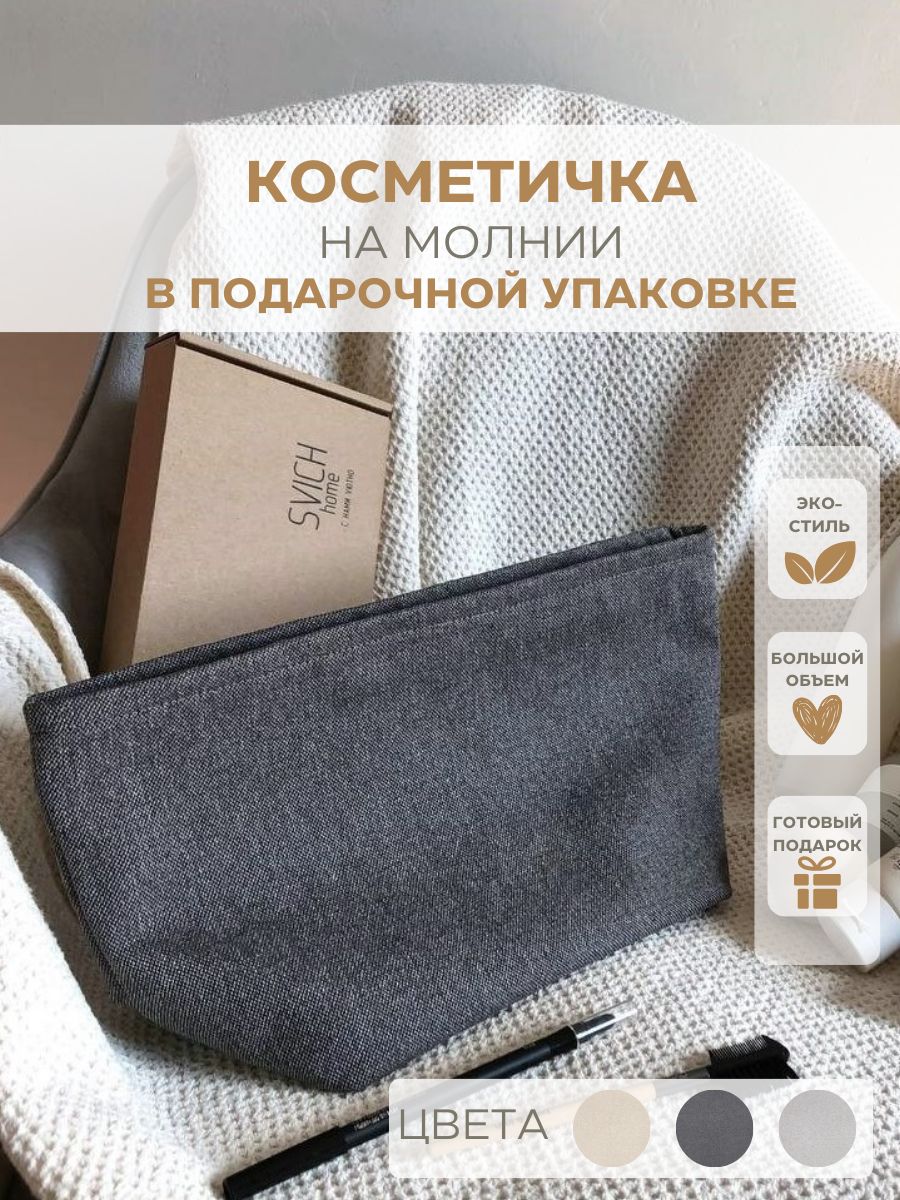 Косметичкаженскаябольшаянамолниитемно-серая,SVICHhome,22х12х18см