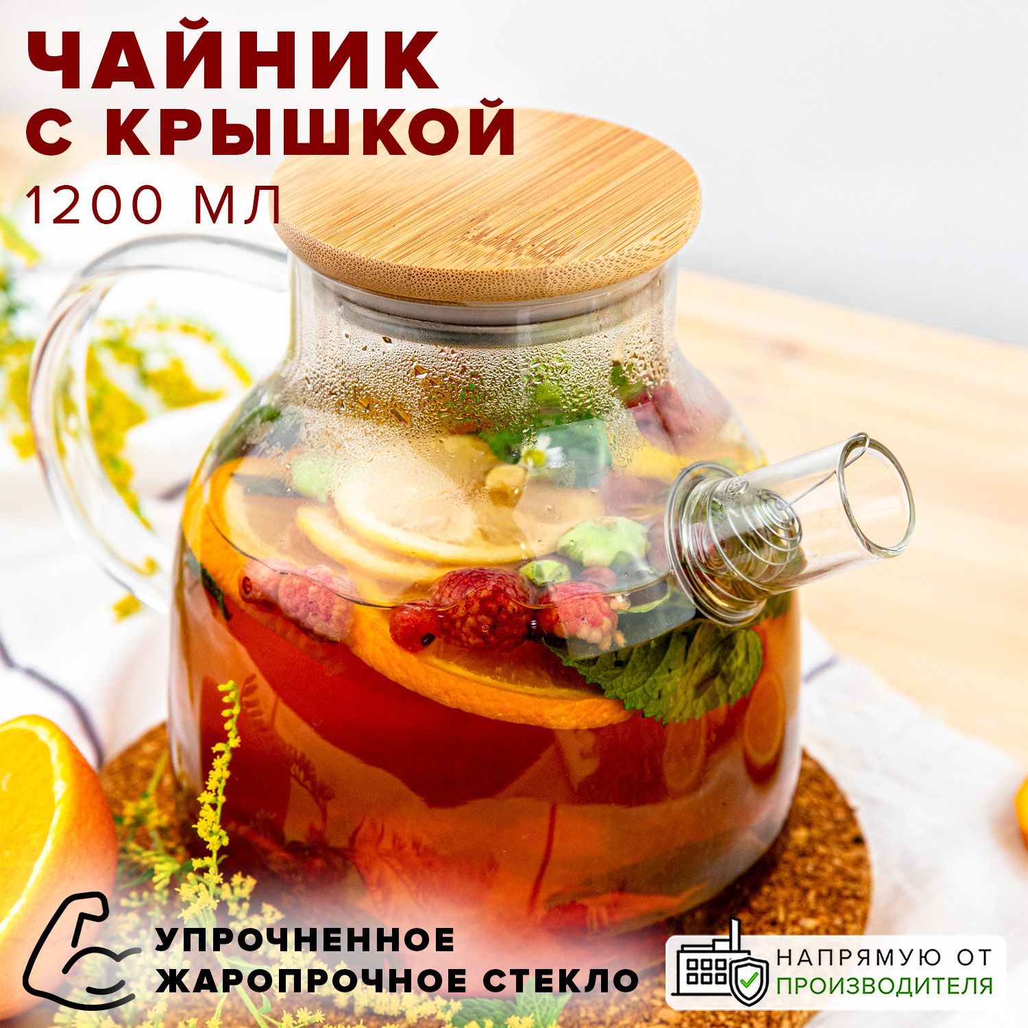 GoodSaleЧайникзаварочный"Чаепитие",1200мл