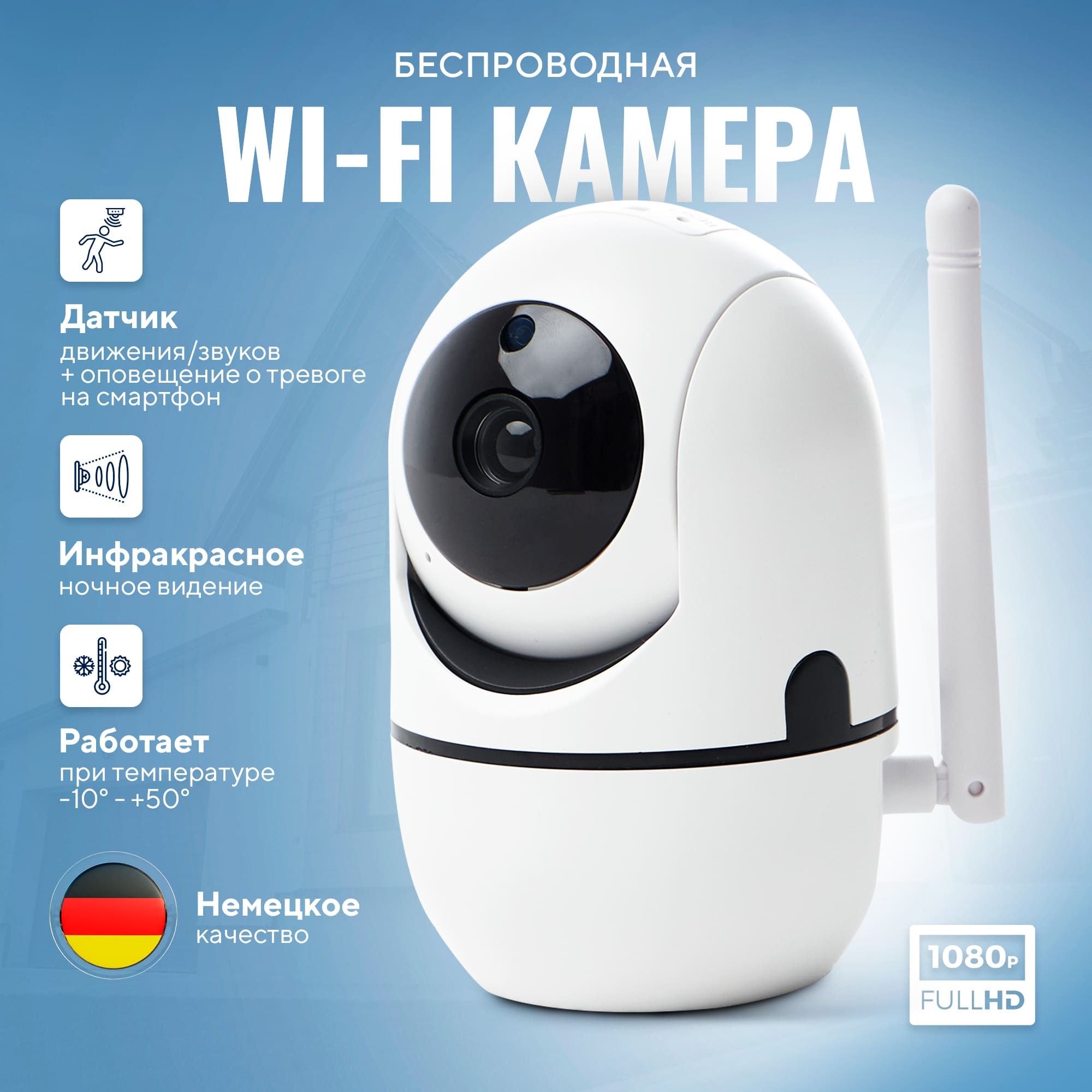 Беспроводная WI-FI камера, уличная, поворотная с обзором 360, ночной  съемкой и датчиком движения