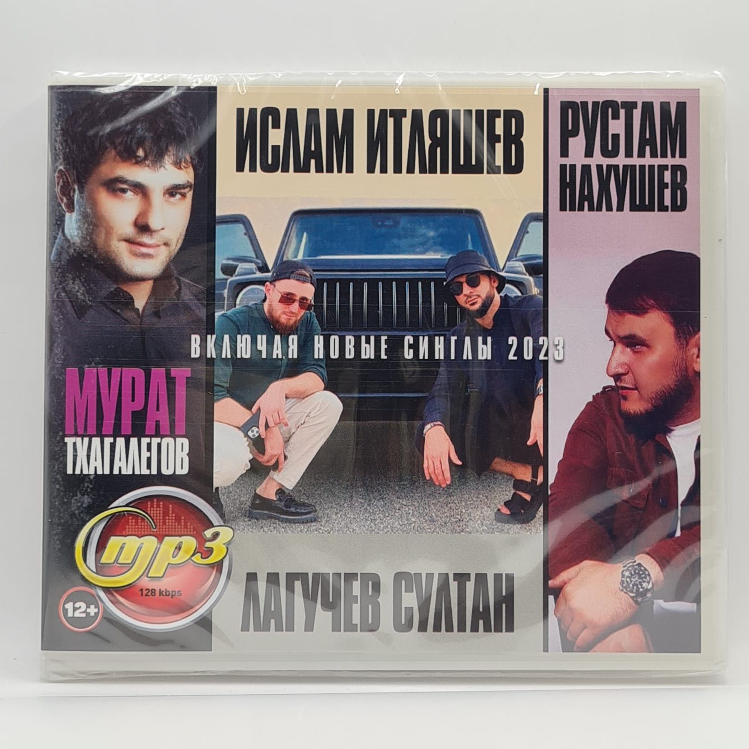 MP3 Мурат Тхагалегов + Итляшев Ислам + Лагучев Султан + Нахушев Рустам  (MP3) - купить по низким ценам в интернет-магазине OZON (1001060071)