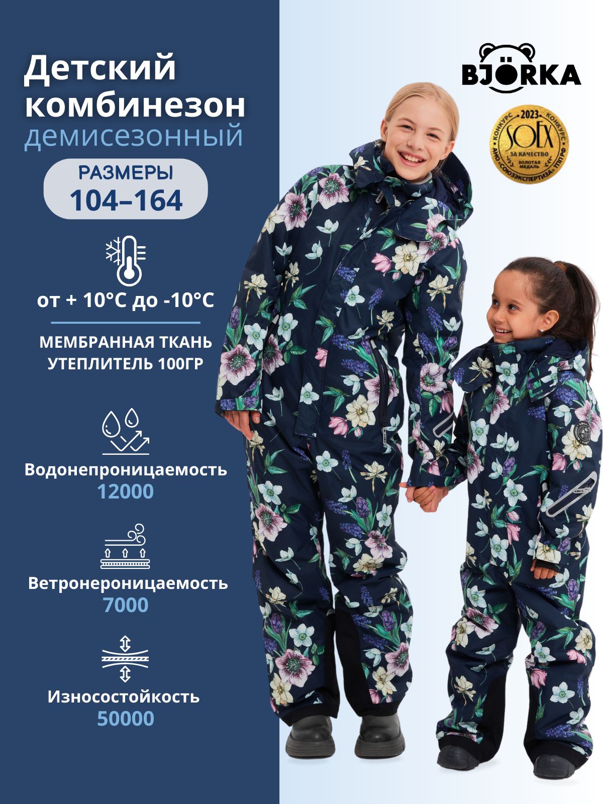 Комбинезоны Bjorka Зимние Купить