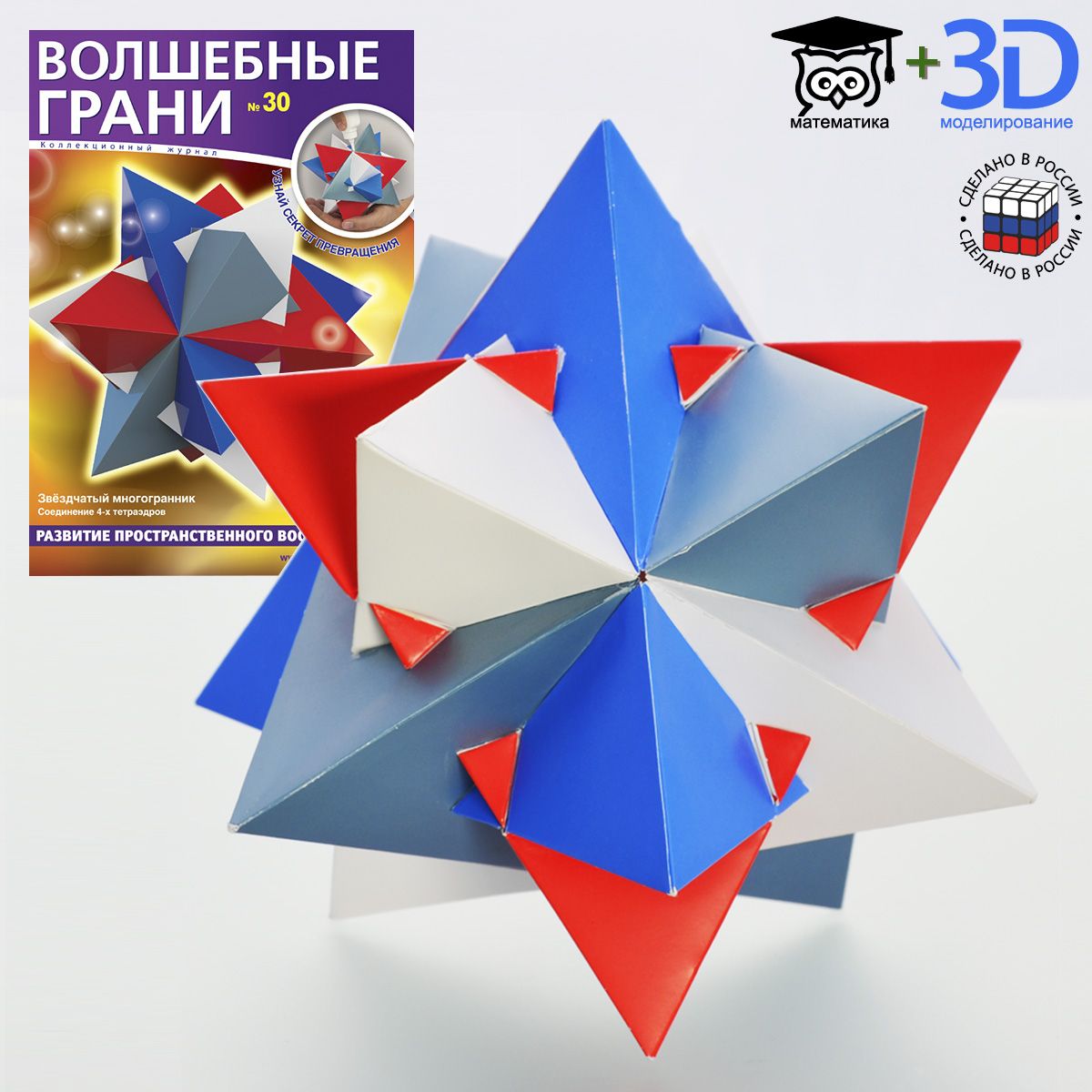 № 34 Малый звёздчатый додекаэдр; Small stellated dodecahedron