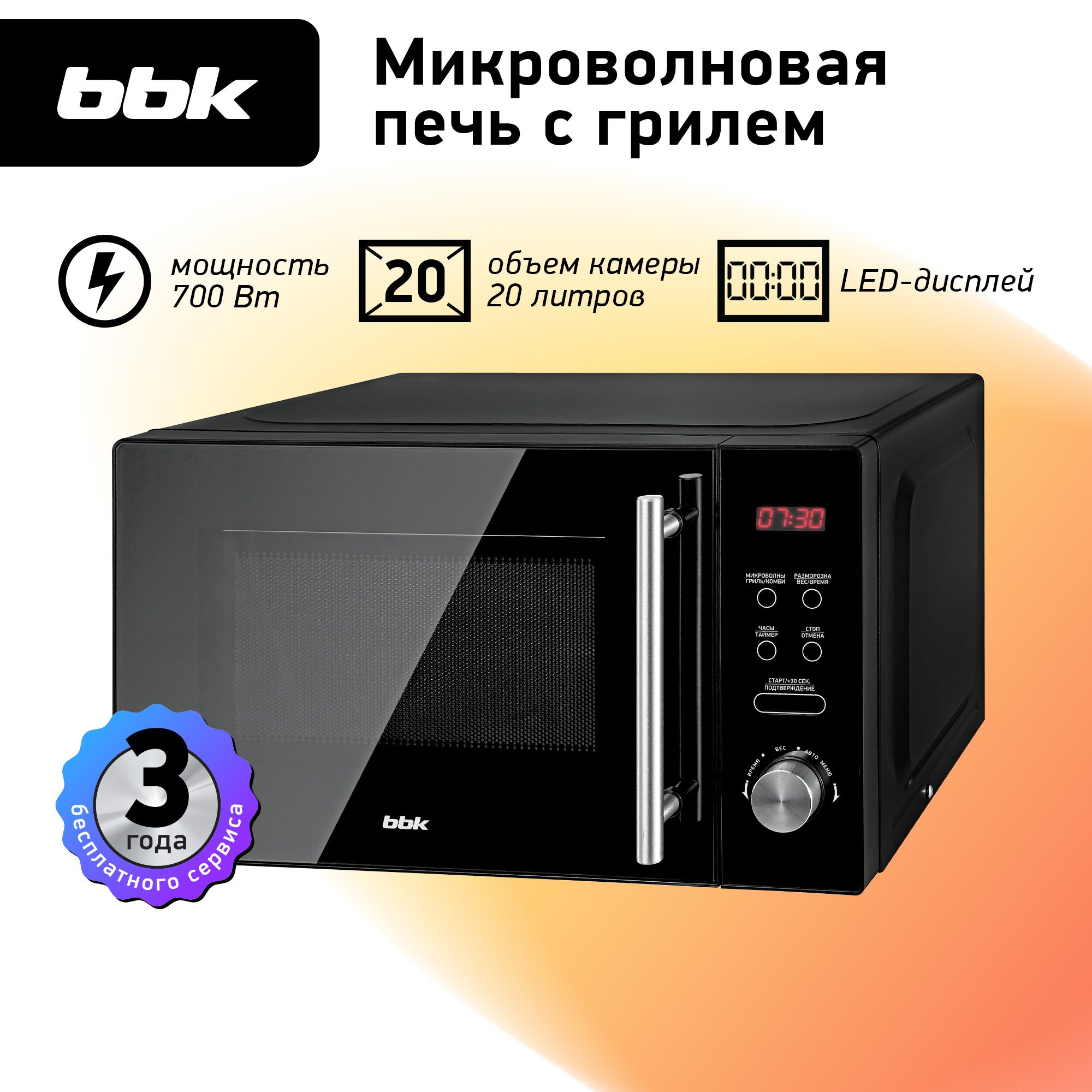 Микроволновая печь с грилем BBK 20MWG-732T/B-M черный, объем 20 л, мощность  700 Вт