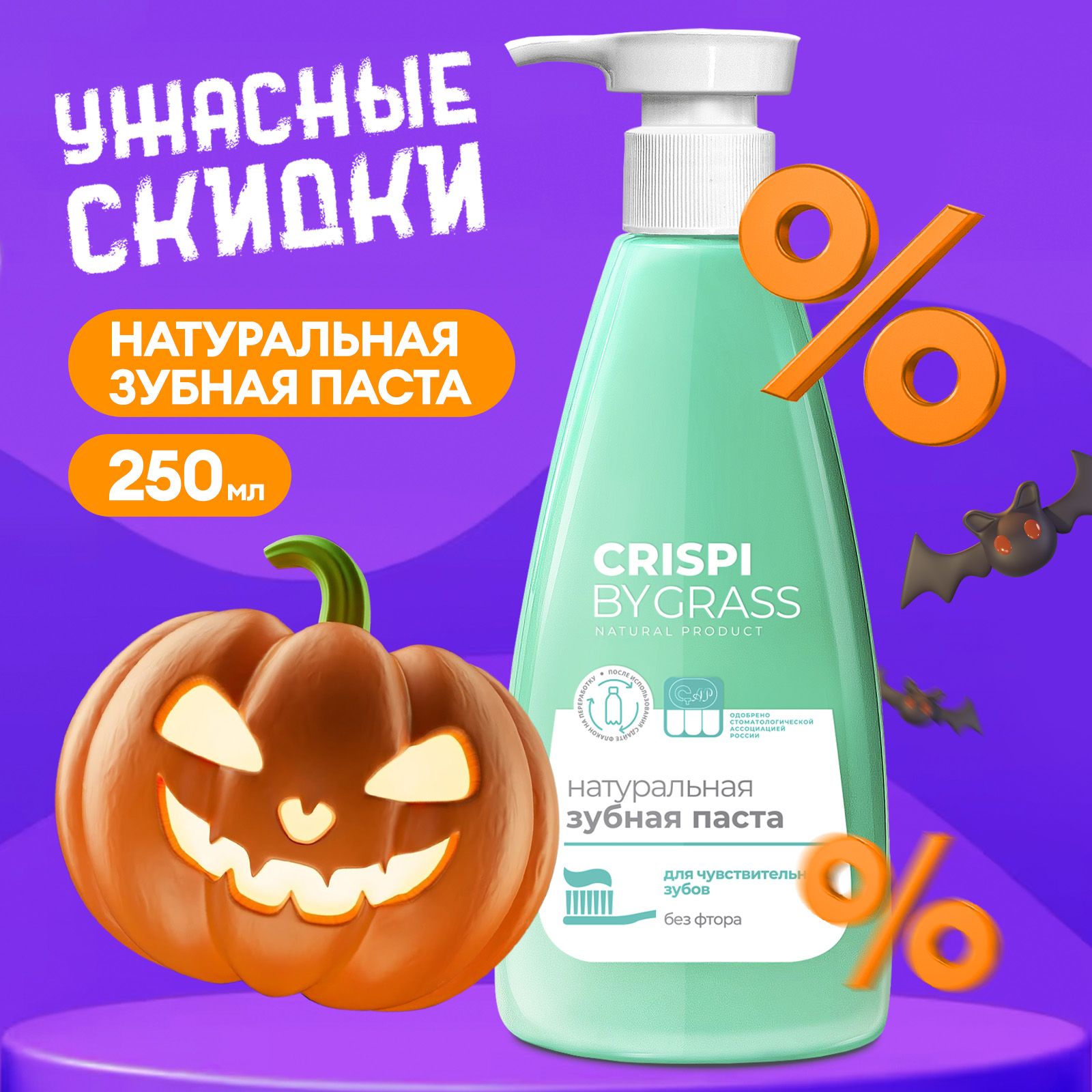 Crispi bygrass зубная паста. Зубная паста грасс с дозатором. зубная паста грасс.