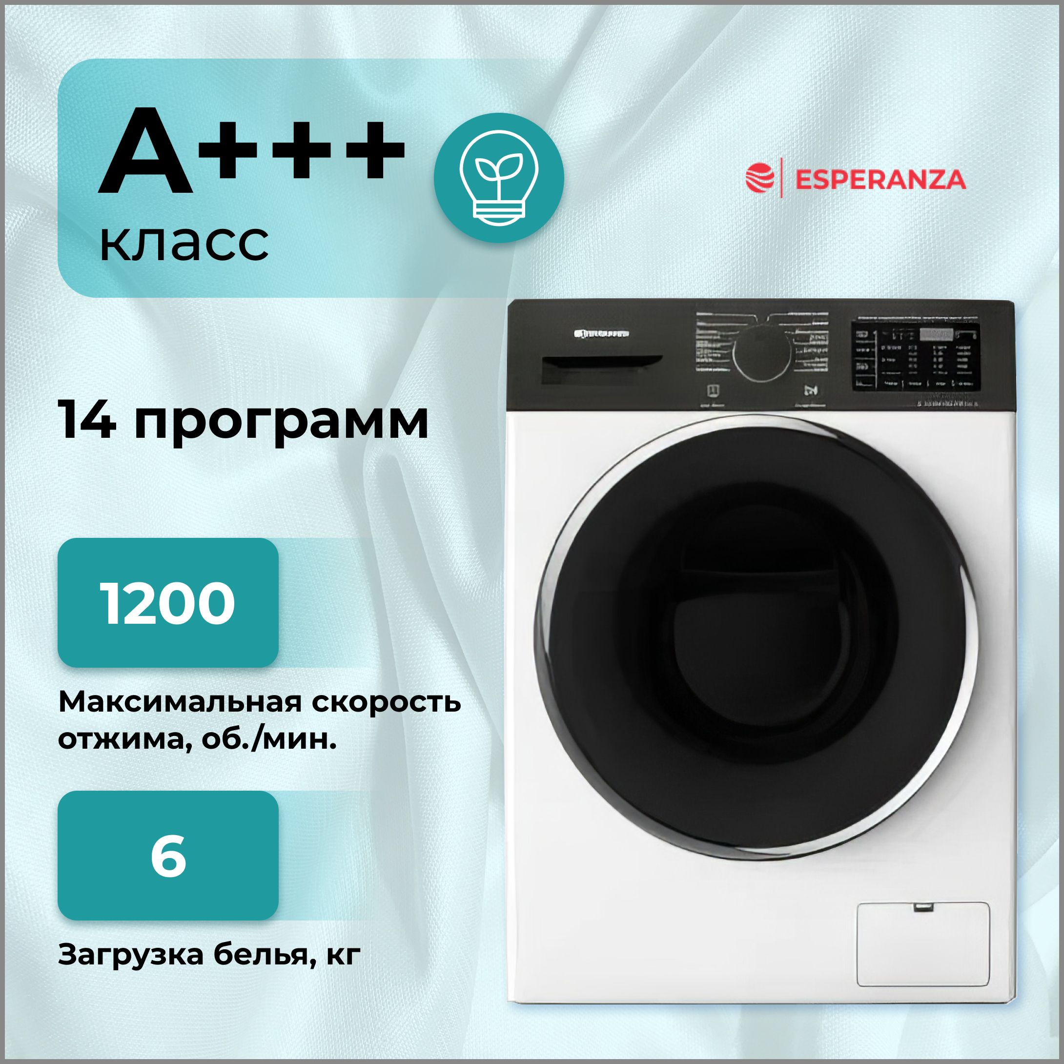 Стиральная машина ESPERANZA WMF 612IBD09, белый - купить по выгодной цене в  интернет-магазине OZON (1204648673)