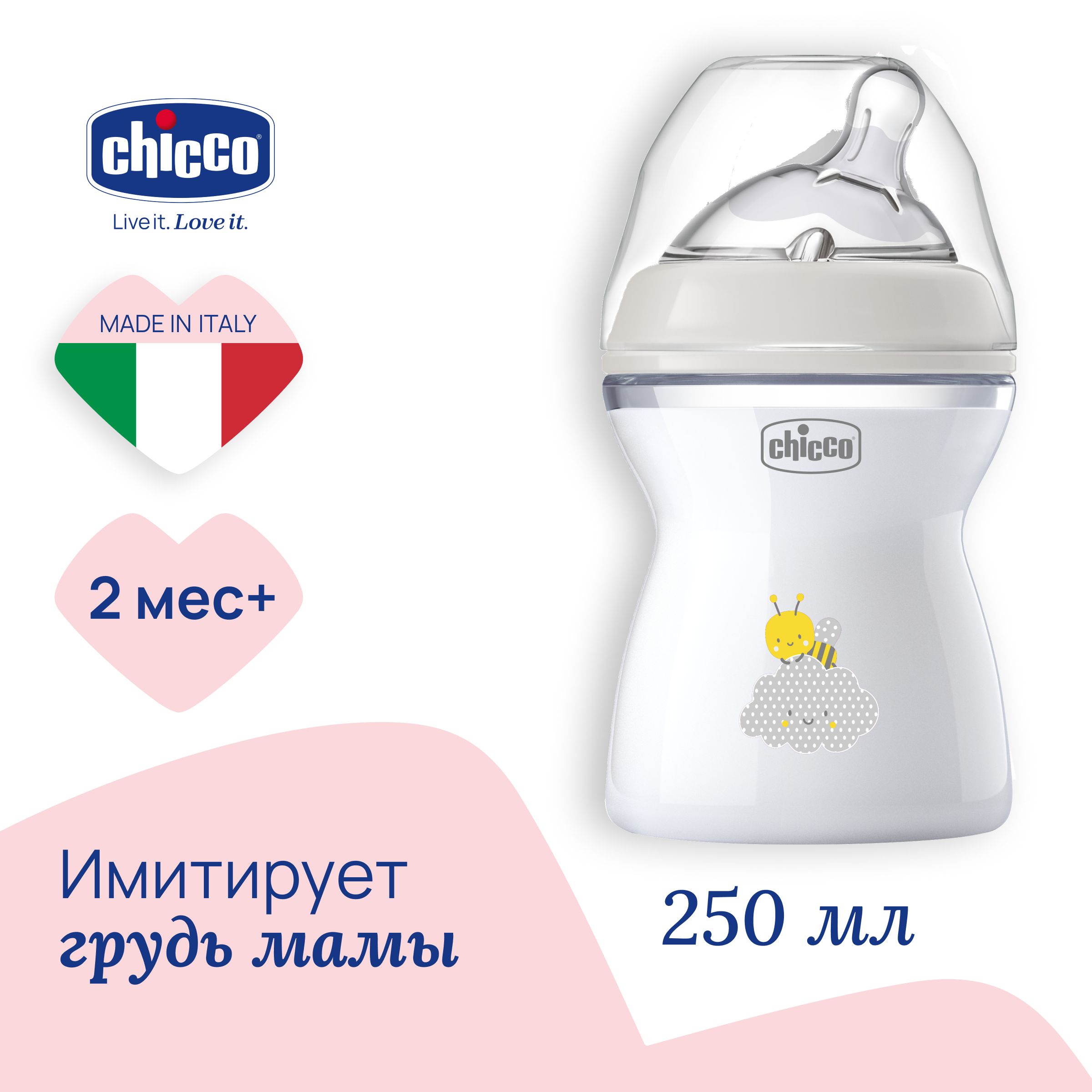 Бутылочка Chicco Natural Feeling 250 мл, 2м+ нейтрал. для ребенка