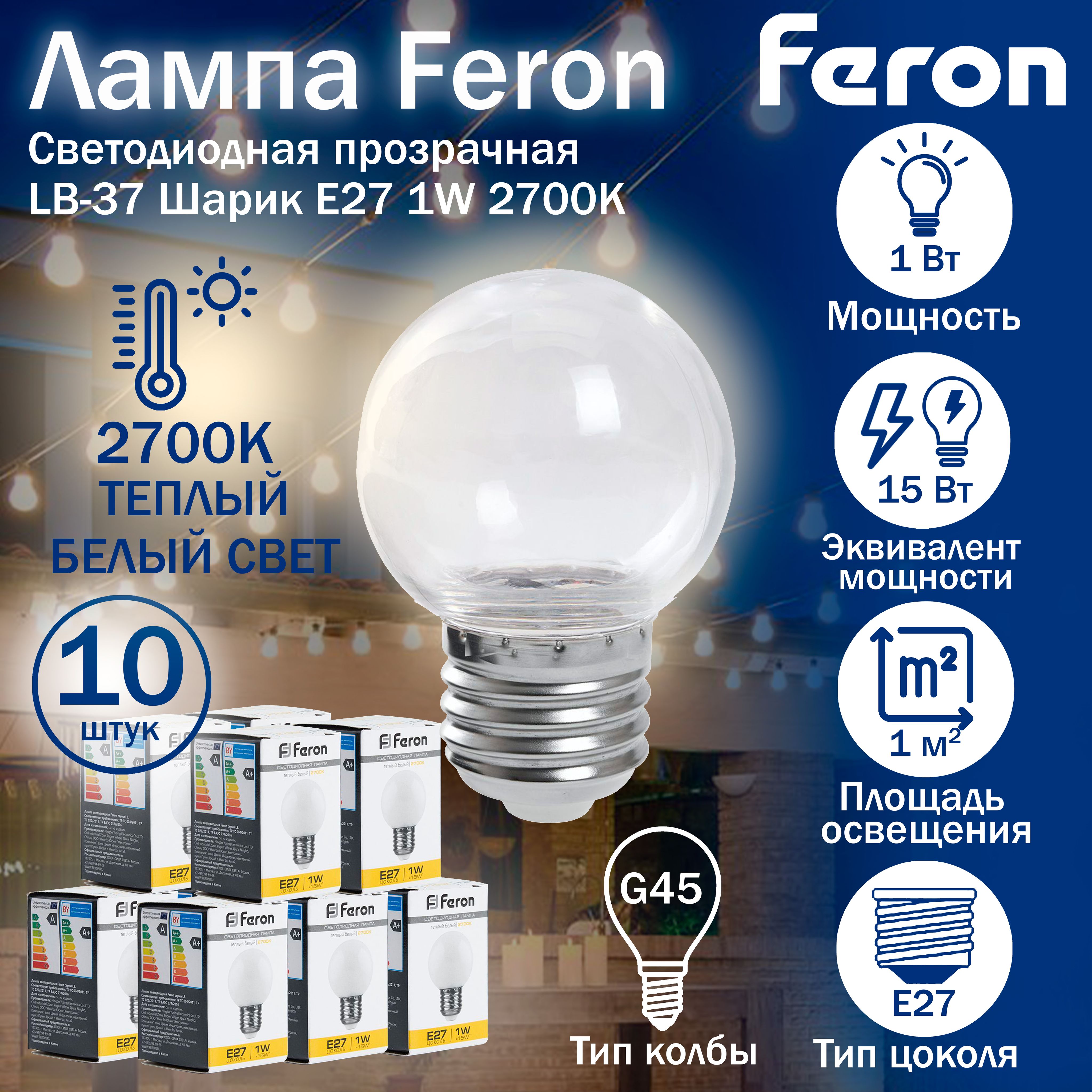 Лампа светодиодная Feron LB-37 Шарик прозрачный E27 1W 2700K 38119 10 штук