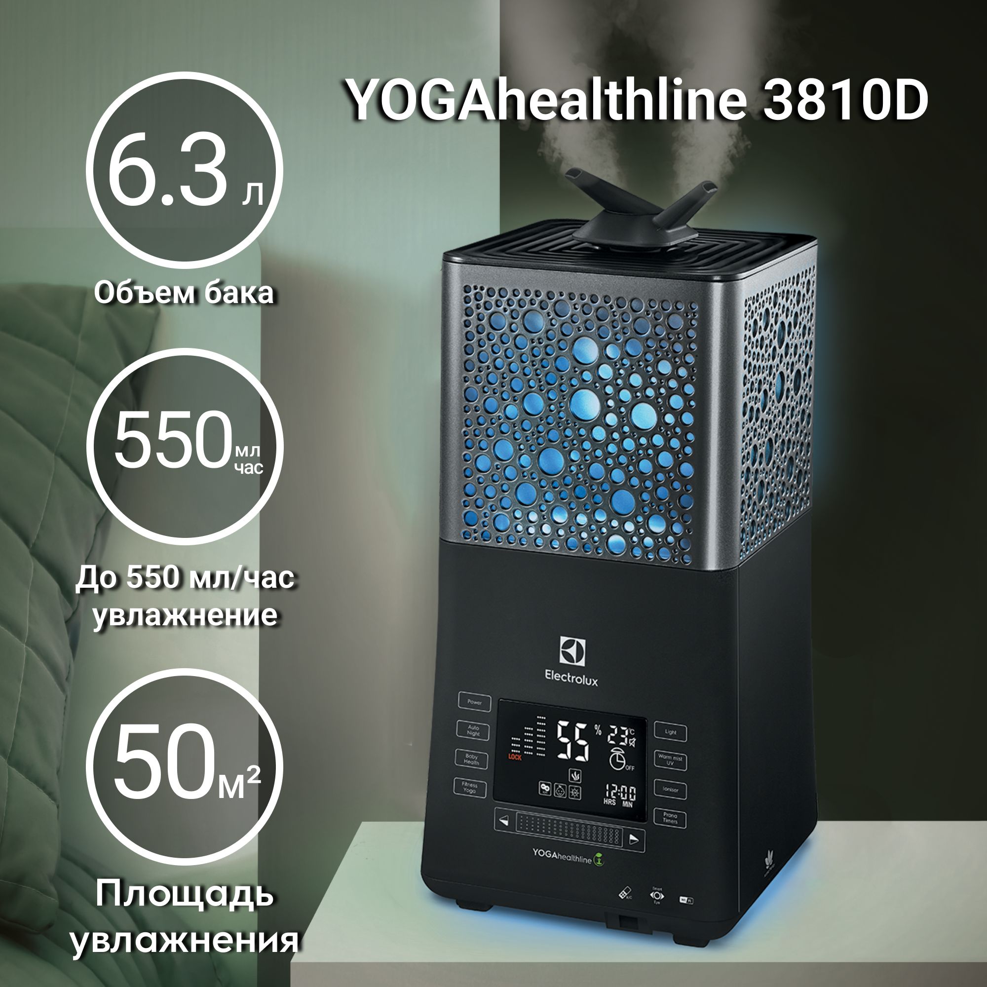 Увлажнитель-ecoBIOCOMPLEX ультразвуковой Electrolux EHU-3810D YOGAhealthline