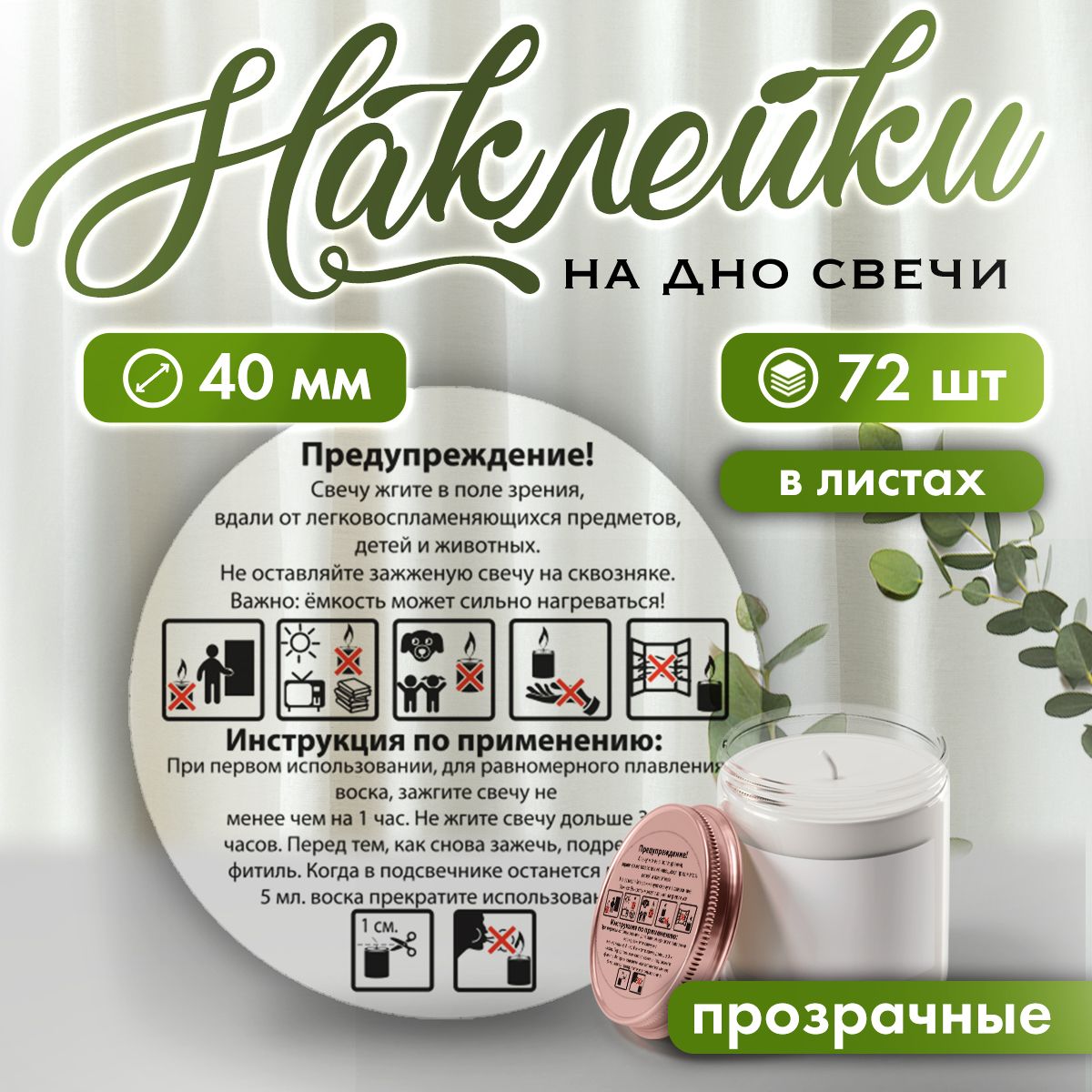 Наклейкибезопасностинадносвечи