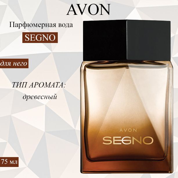 AVON/ЭйвонПарфюмернаяводаSegnoforMen(СегноФорМен)длянего,75мл