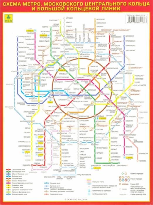 Moscow Metro map 2030