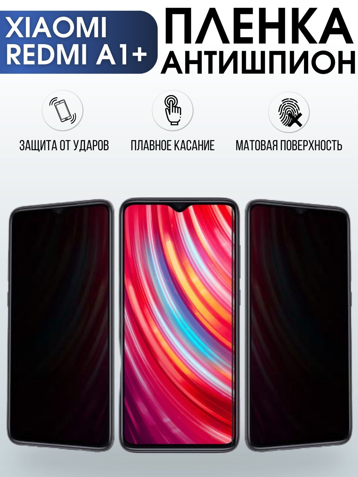 Защитная гидрогелевая пленка для Xiaomi Xiaomi Redmi a1+, полиуретановая  плёнка антишпион на мобильный телефон Сяоми Редми а1+. Защитный экран для  смартфона Ксиоми. - купить с доставкой по выгодным ценам в  интернет-магазине OZON (