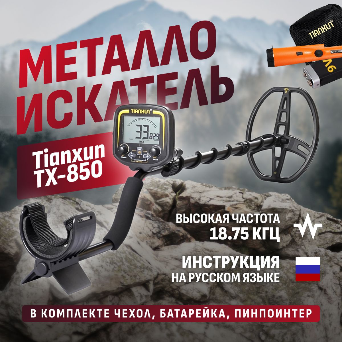 Металлоискатель Bounty Hunter Tracker IV