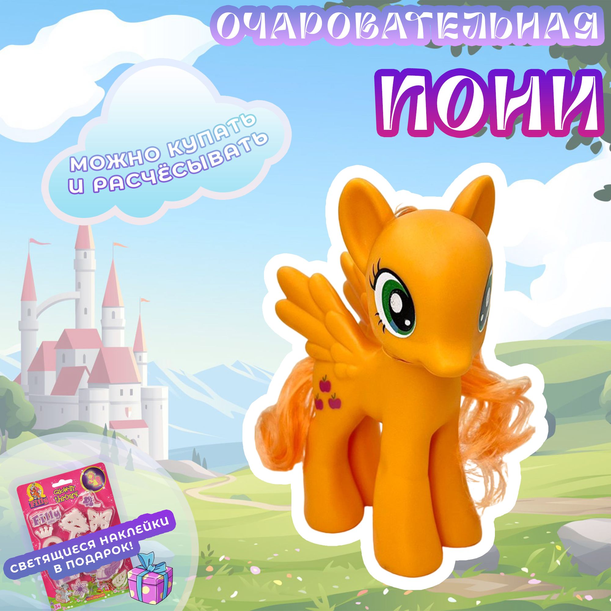 Игрушка пони фигурка для девочки от 3 лет - купить с доставкой по выгодным  ценам в интернет-магазине OZON (1264799369)