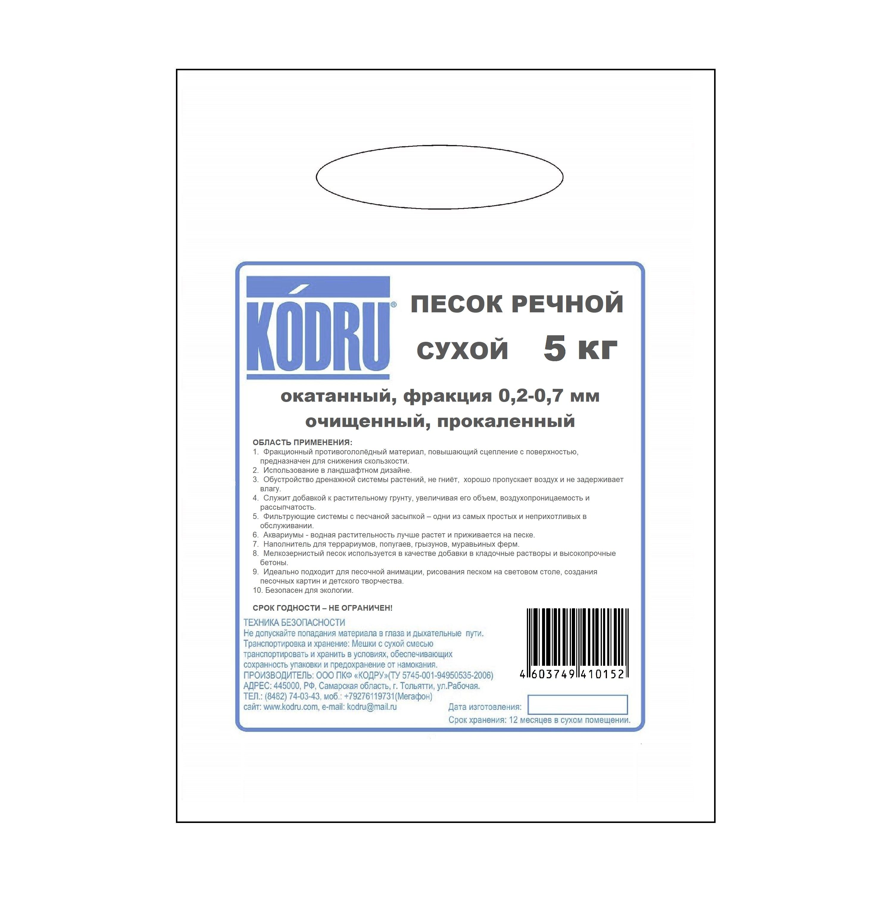 Песок речной 0,2-0,7 мм (5кг), KODRU, сухой, очищенный, прокаленный