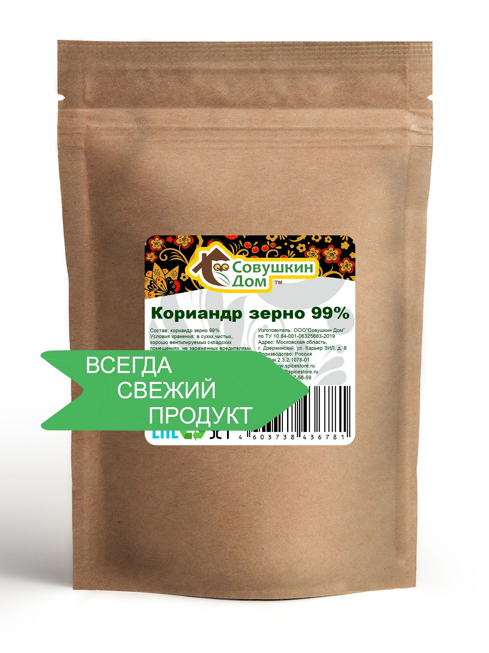 Кориандр зерно, Совушкин Дом, 50г