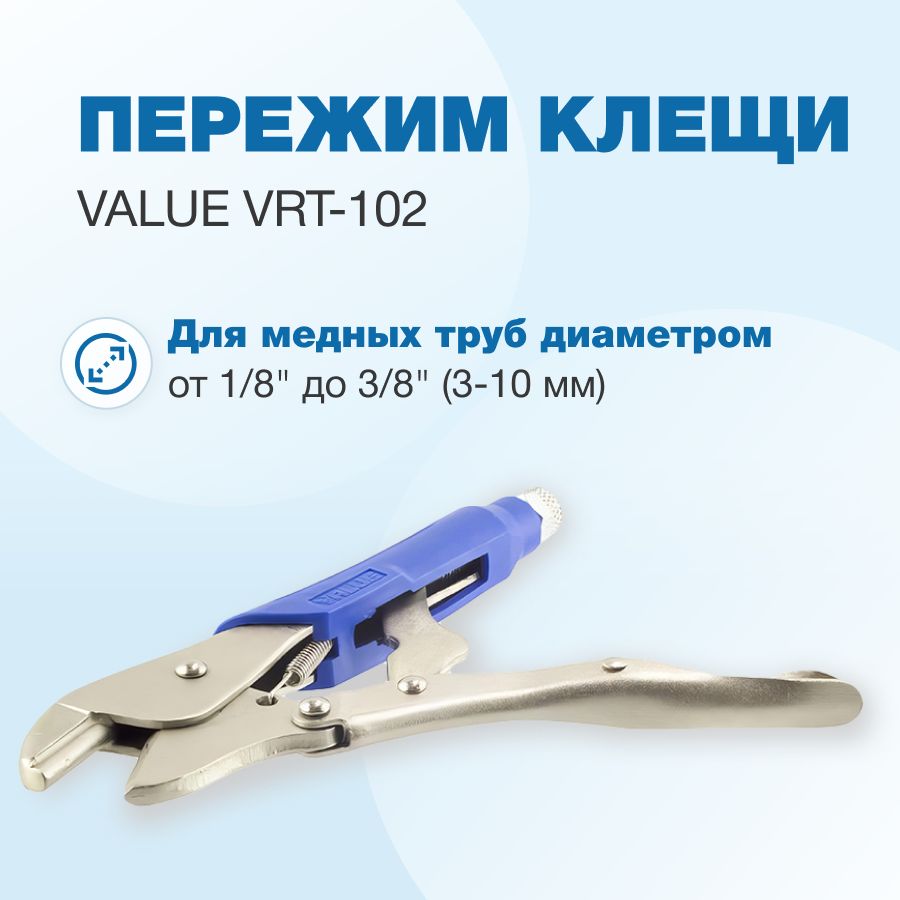 Пережим клещи Value VRT-102