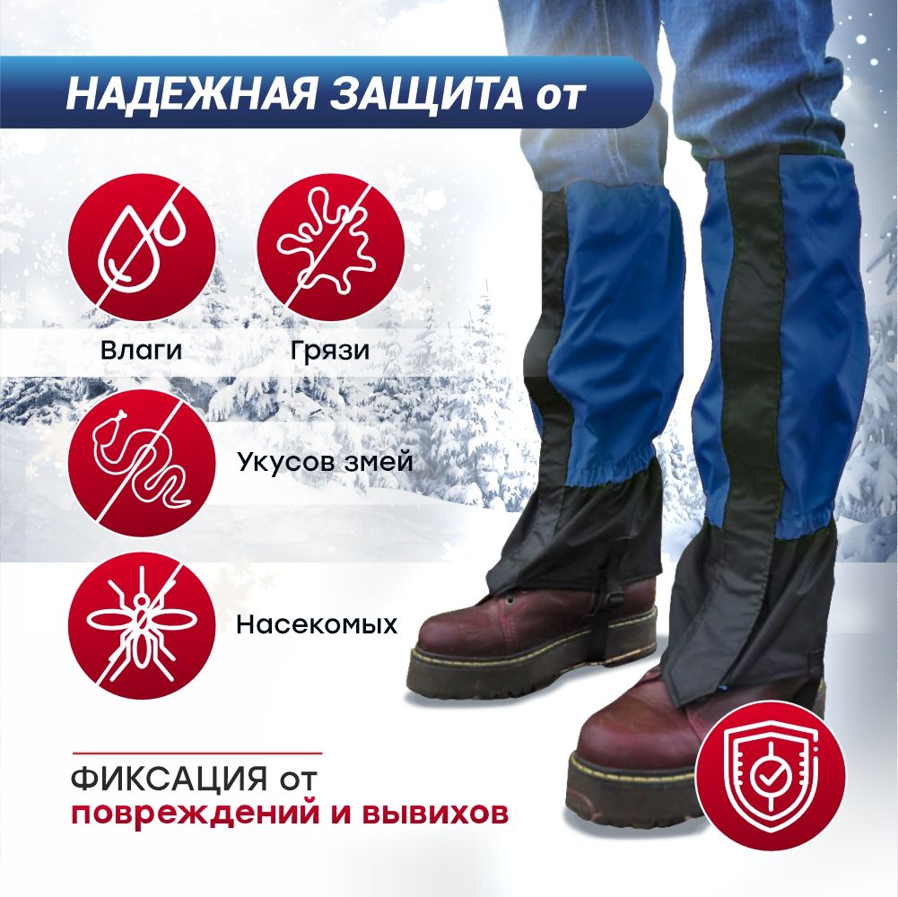 Гамаши Туристические – купить в интернет-магазине OZON по низкой цене