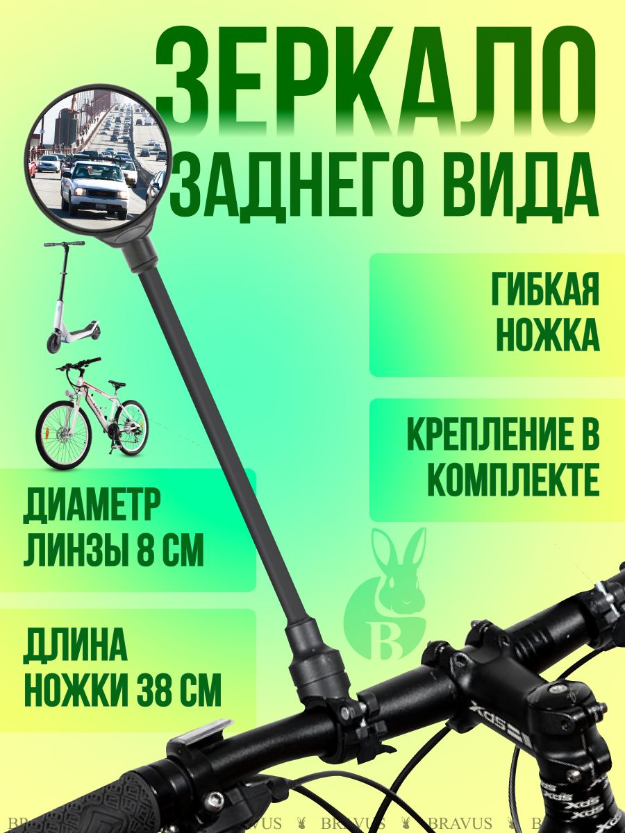 Зеркало заднего вида велосипедное гибкое на самокат длинное купить на OZON по низкой цене (1266464435)